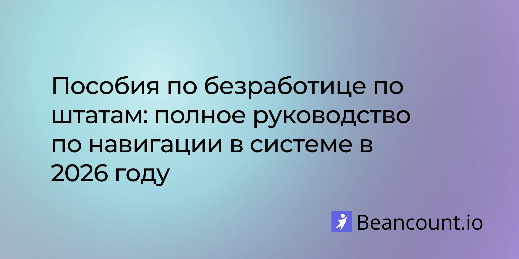 2026-01-25-unemployment-benefits-state-by-state-complete-guide