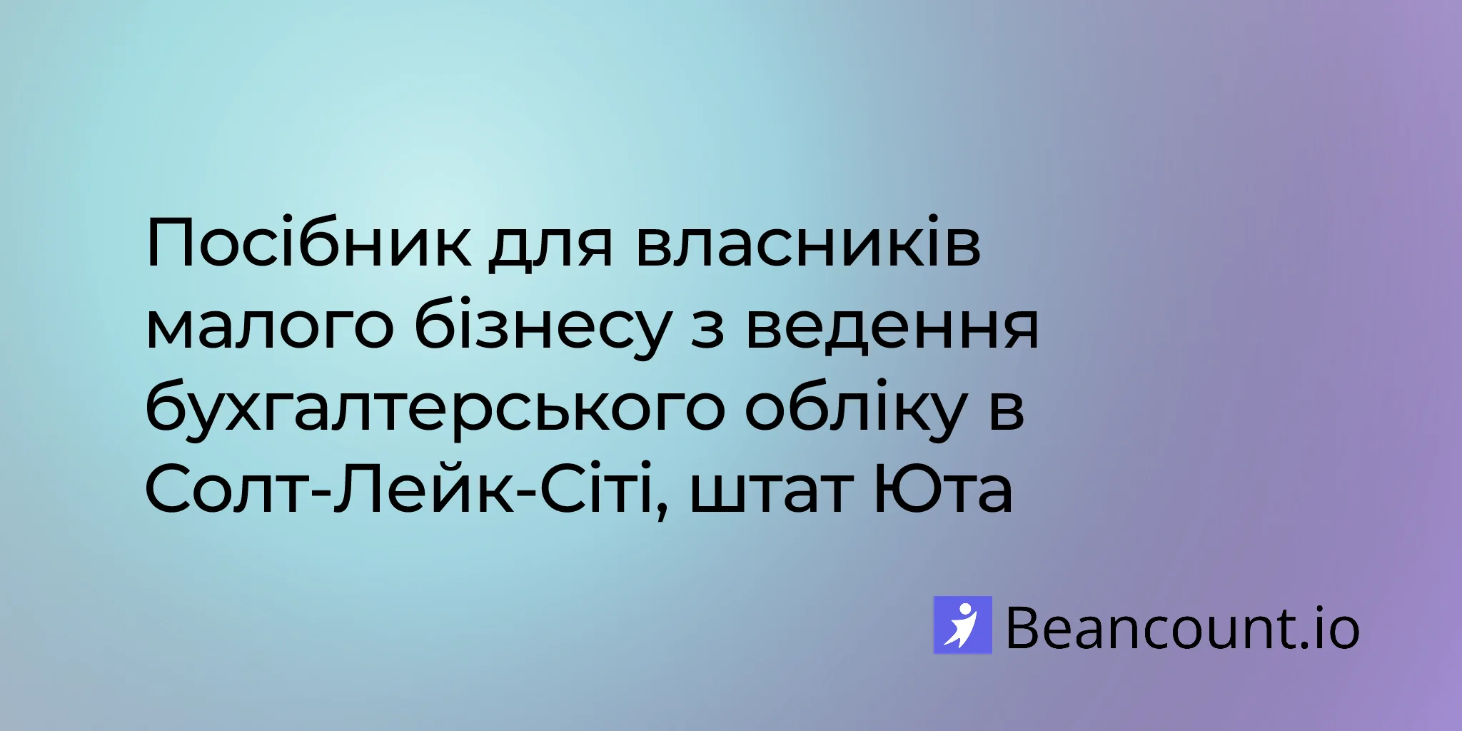 2026-03-08-salt-lake-city-utah-small-business-bookkeeping-guide