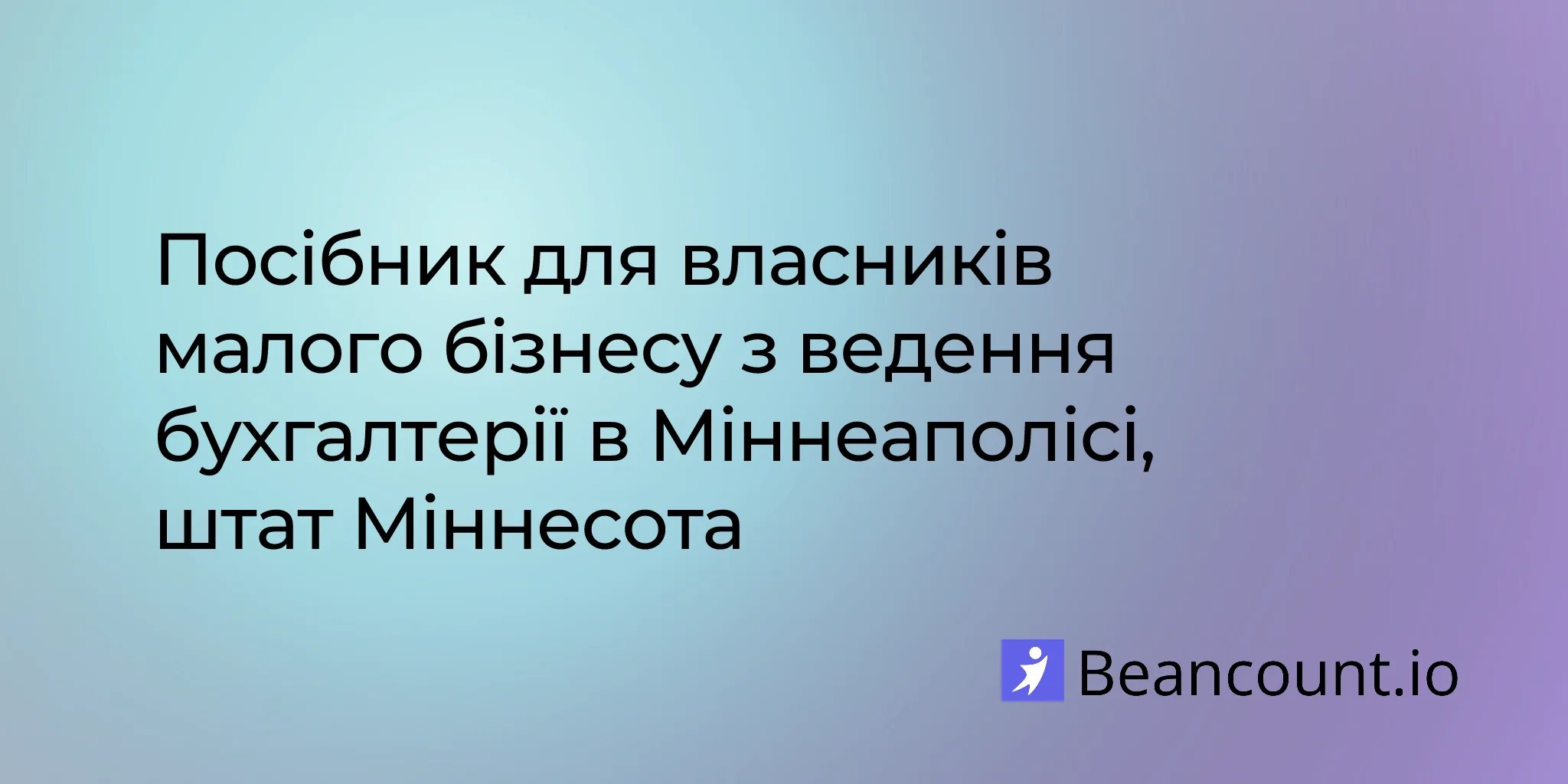 2026-03-07-minneapolis-minnesota-small-business-bookkeeping-guide