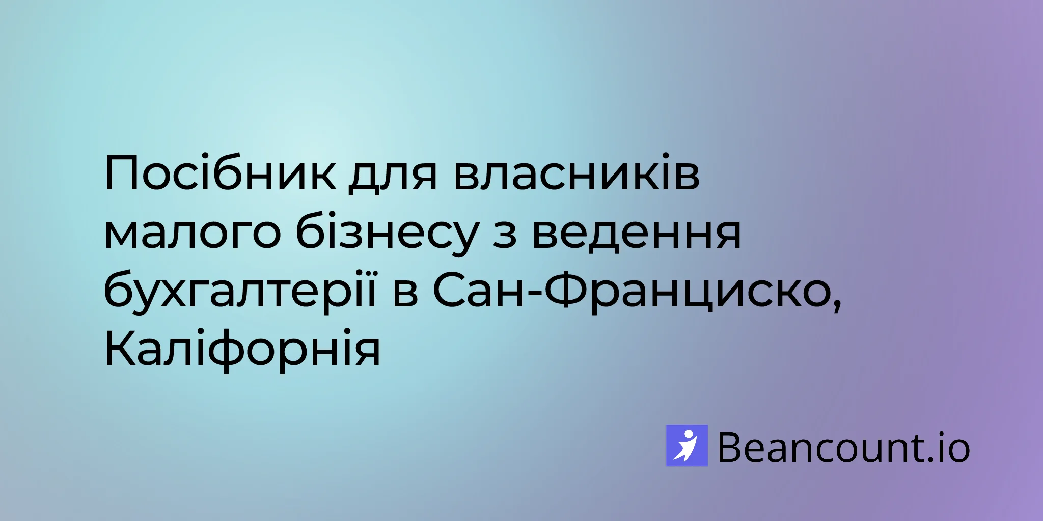 2026-03-10-san-francisco-california-small-business-bookkeeping-guide