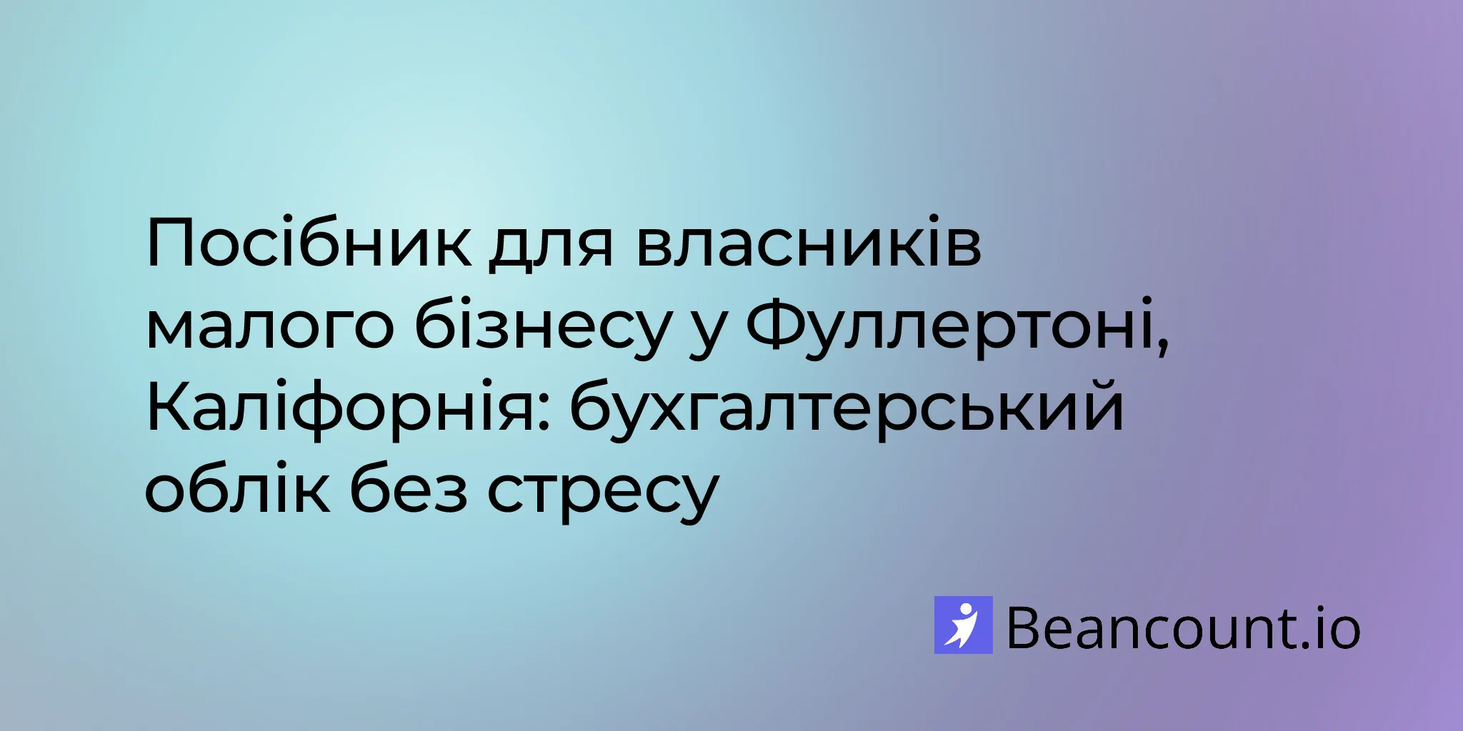 2026-03-05-fullerton-california-small-business-bookkeeping-guide