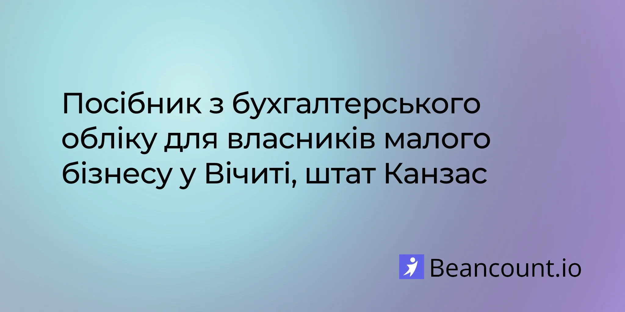 2026-03-11-wichita-kansas-small-business-bookkeeping-guide