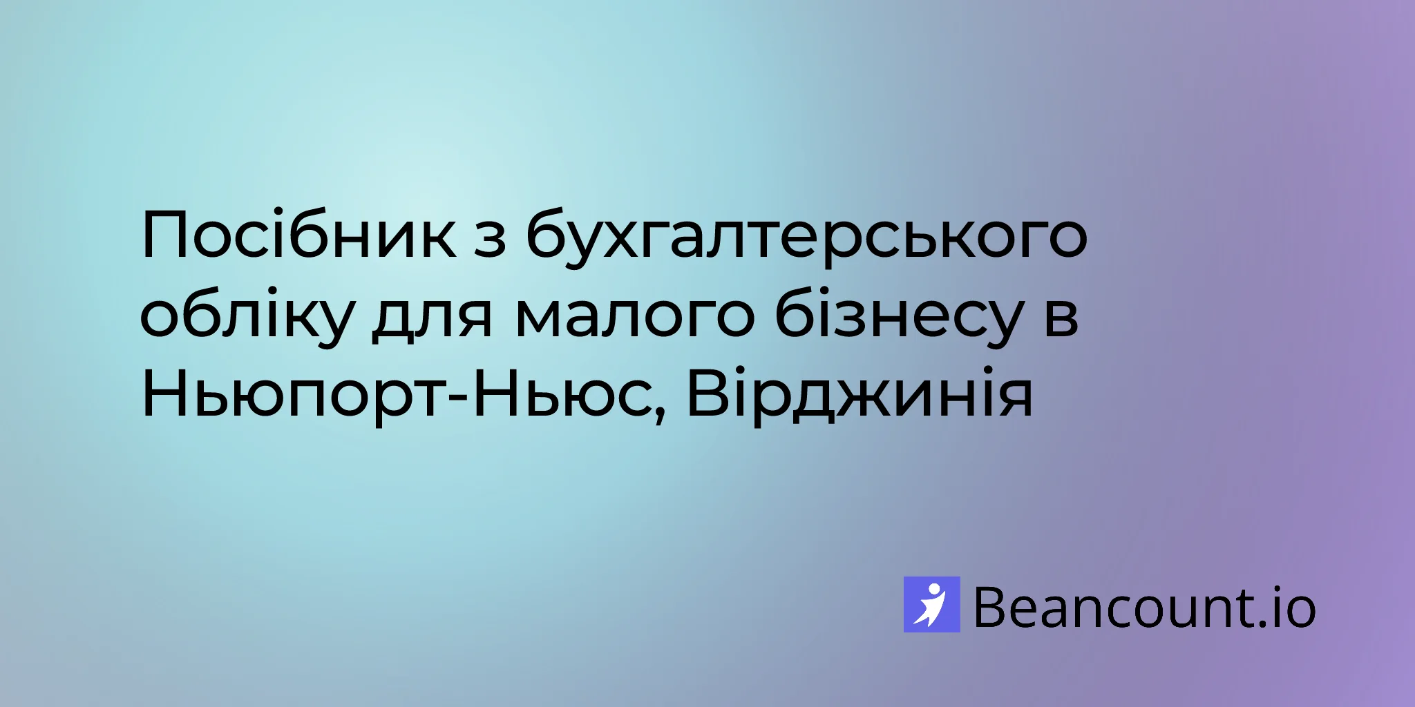 2026-03-11-newport-news-virginia-small-business-bookkeeping-guide