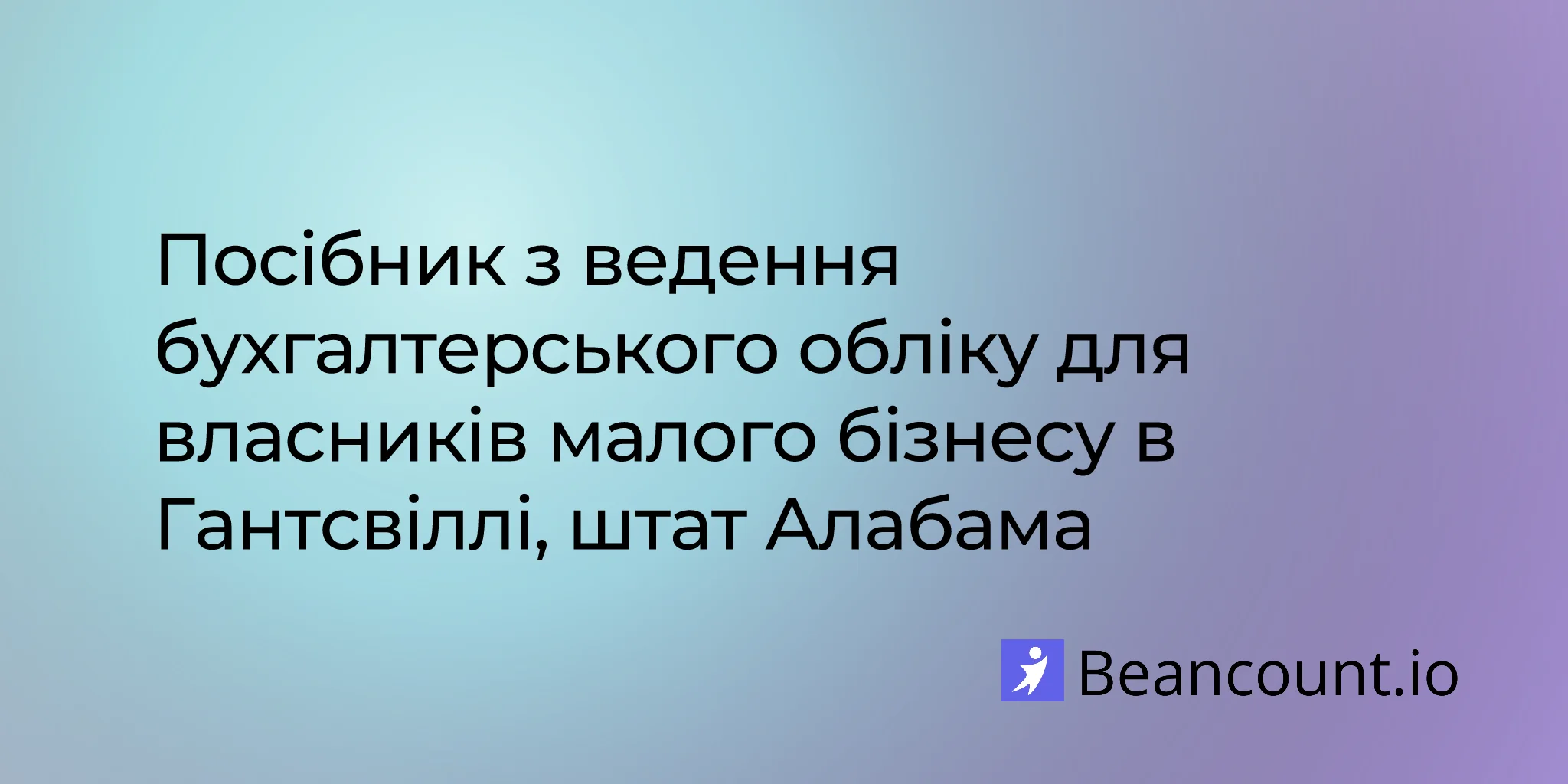 2025-11-25-guide-to-bookkeeping-in-huntsville-alabama