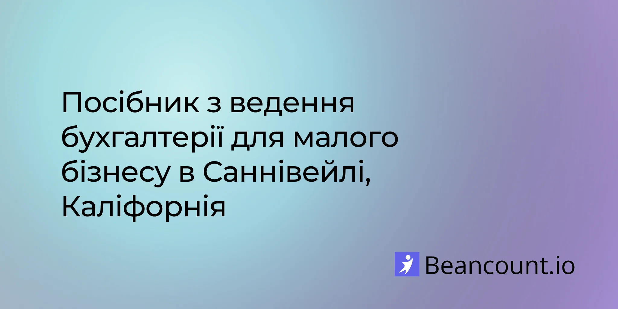 2026-03-11-sunnyvale-california-small-business-bookkeeping-guide