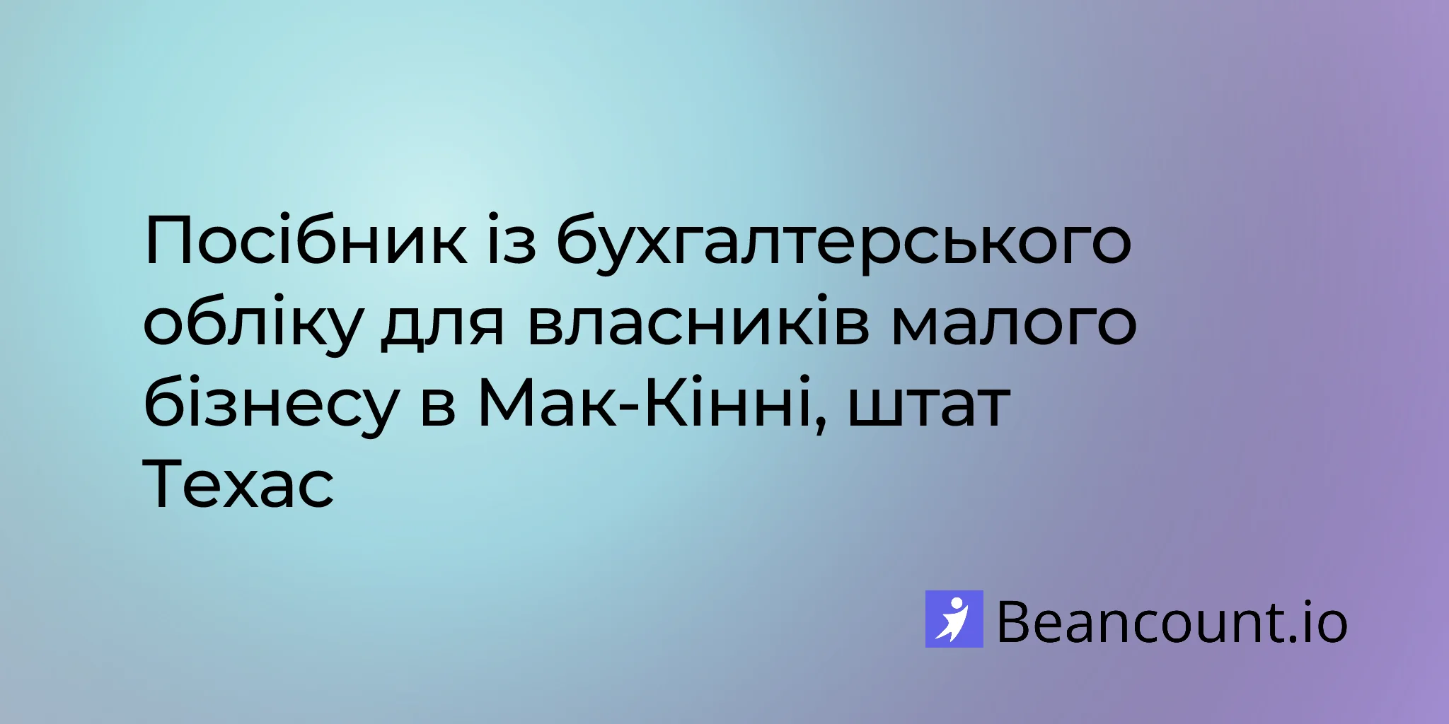 2026-03-11-mckinney-texas-small-business-bookkeeping-guide