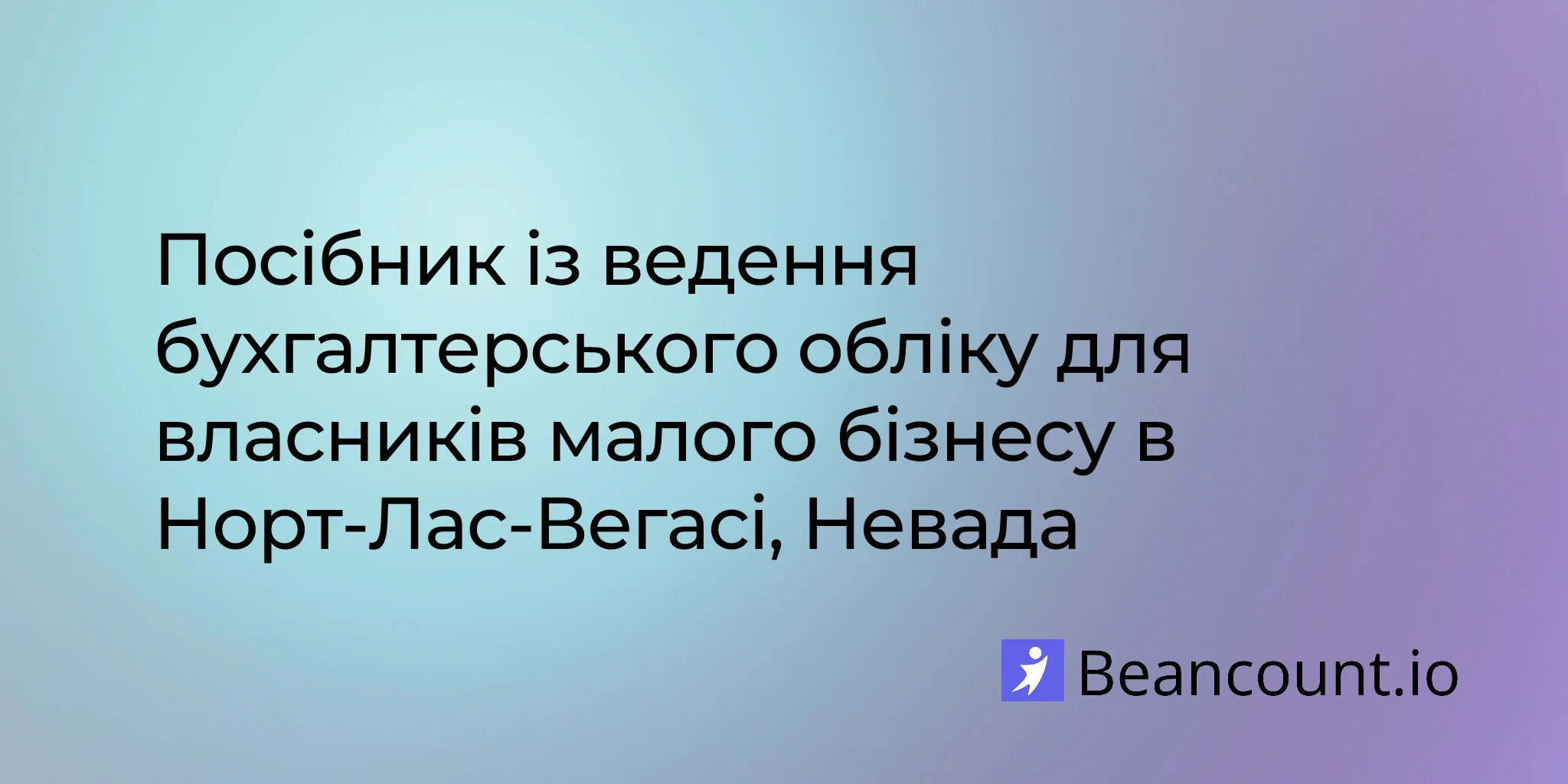 2026-03-11-north-las-vegas-nevada-small-business-bookkeeping-guide