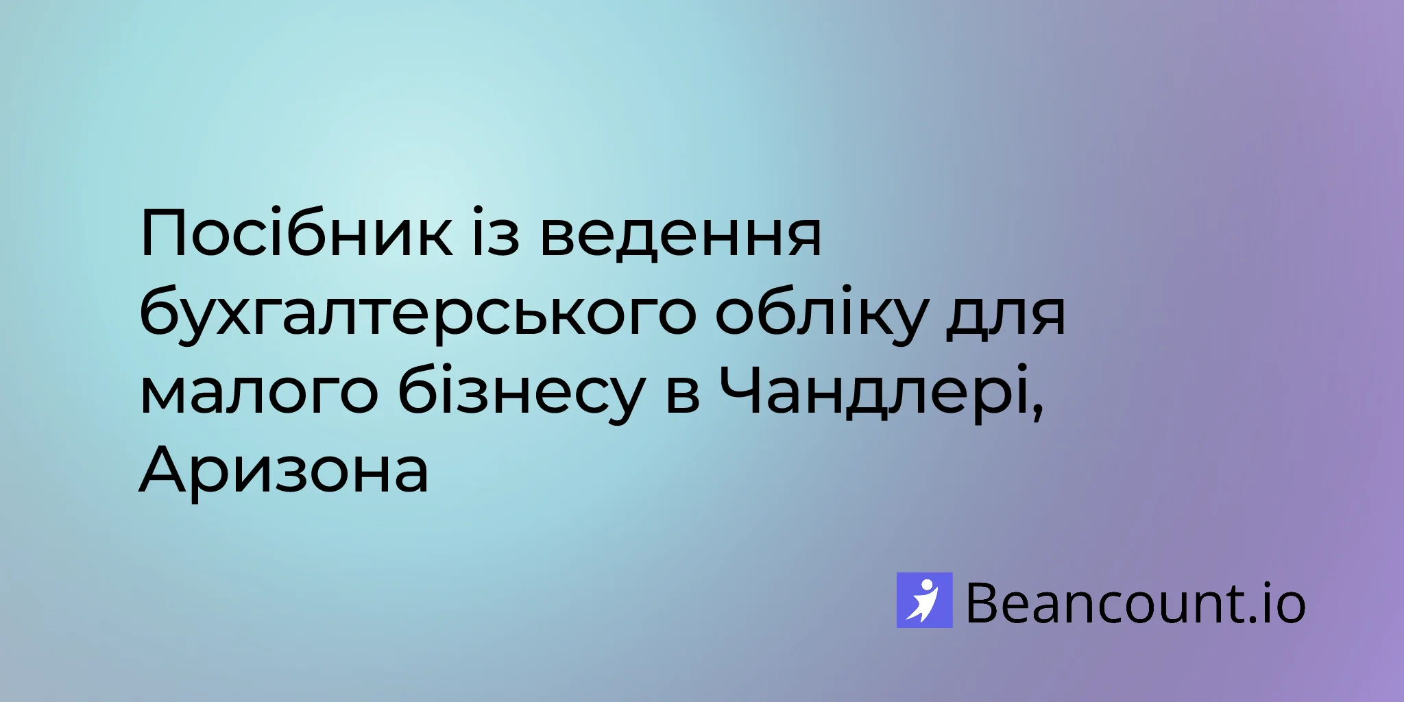 2026-02-20-chandler-arizona-small-business-bookkeeping-guide