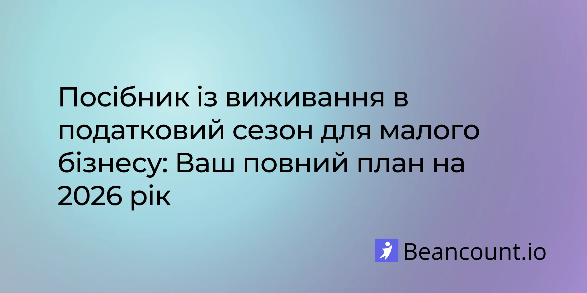 2026-03-01-посібник-із-виживання-в-податковий-сезон-для-малого-бізнесу