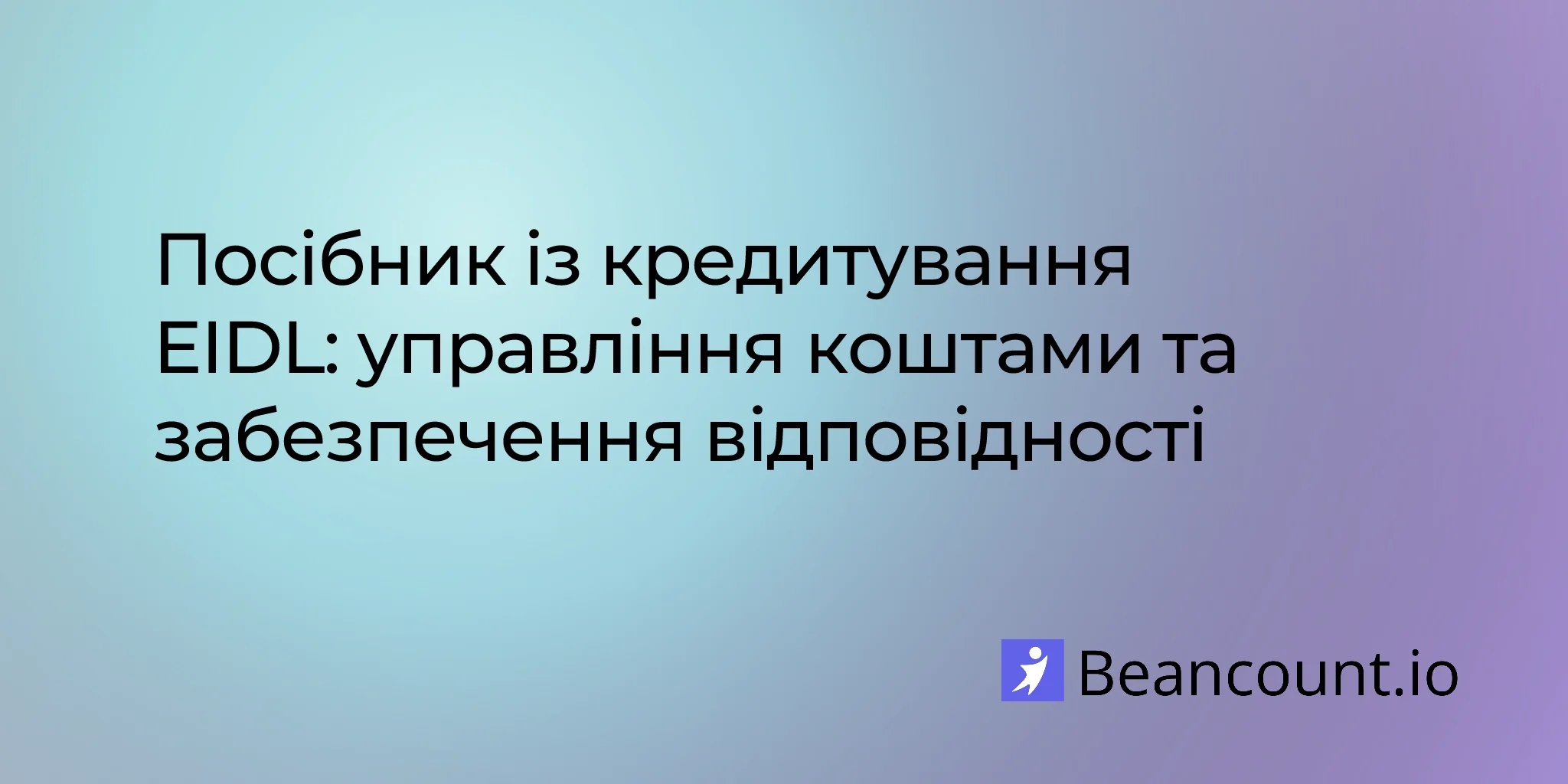 Керівництво по кредиту EIDL: управління коштами та дотримання нормативних вимог