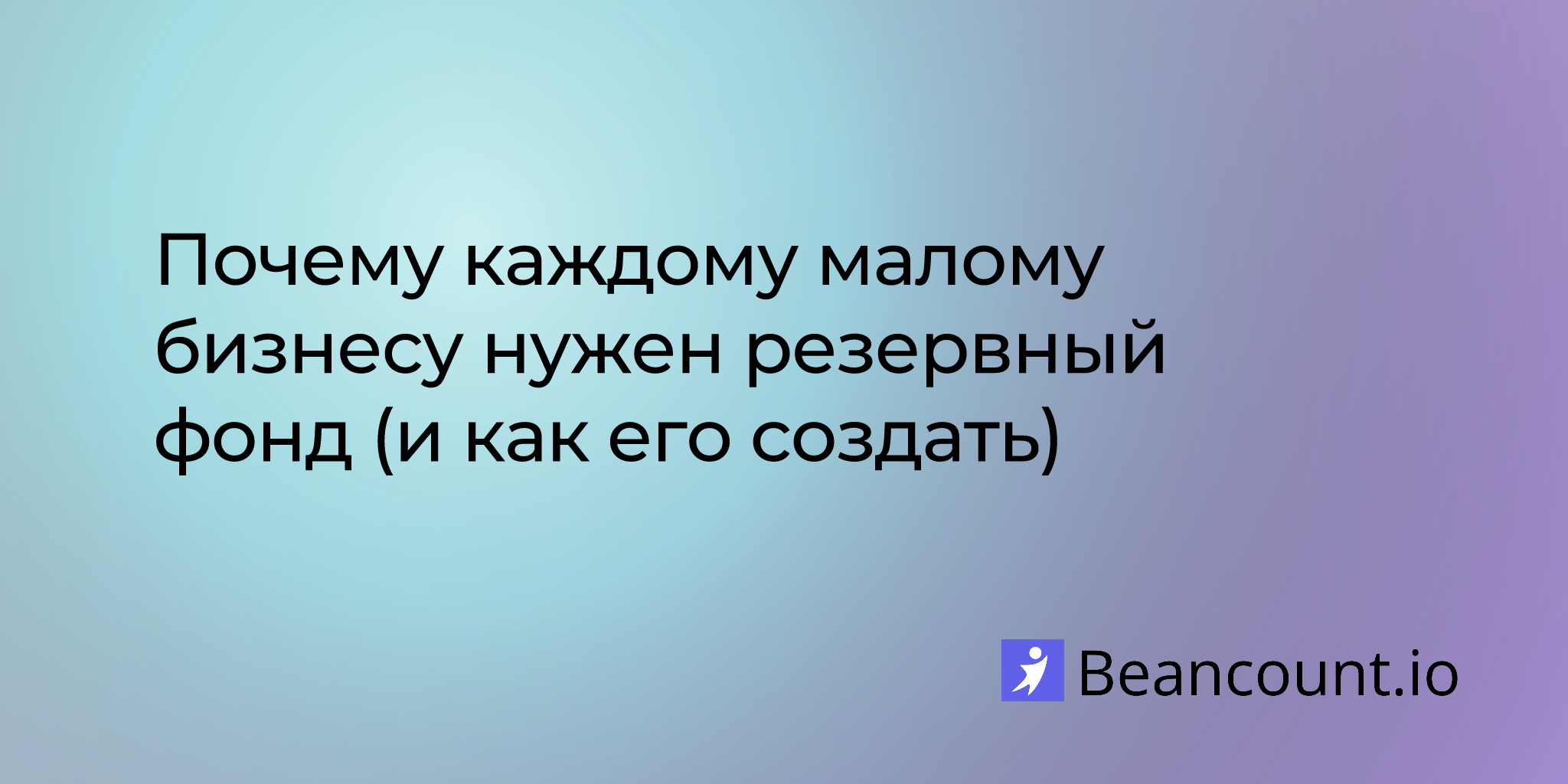 2025-11-04-why-every-small-business-needs-an-emergency-fund