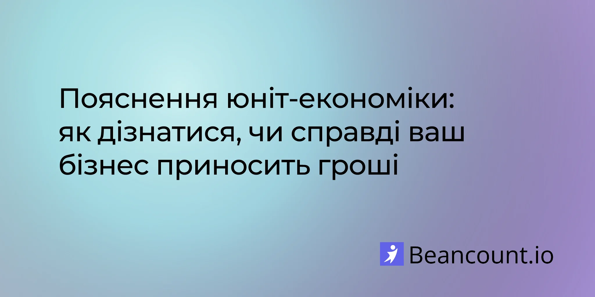 2026-03-19-unit-economics-guide-cac-ltv-contribution-margin