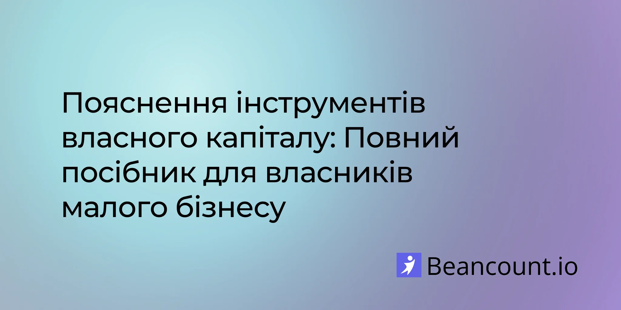 2026-01-13-equity-instruments-guide-for-small-business