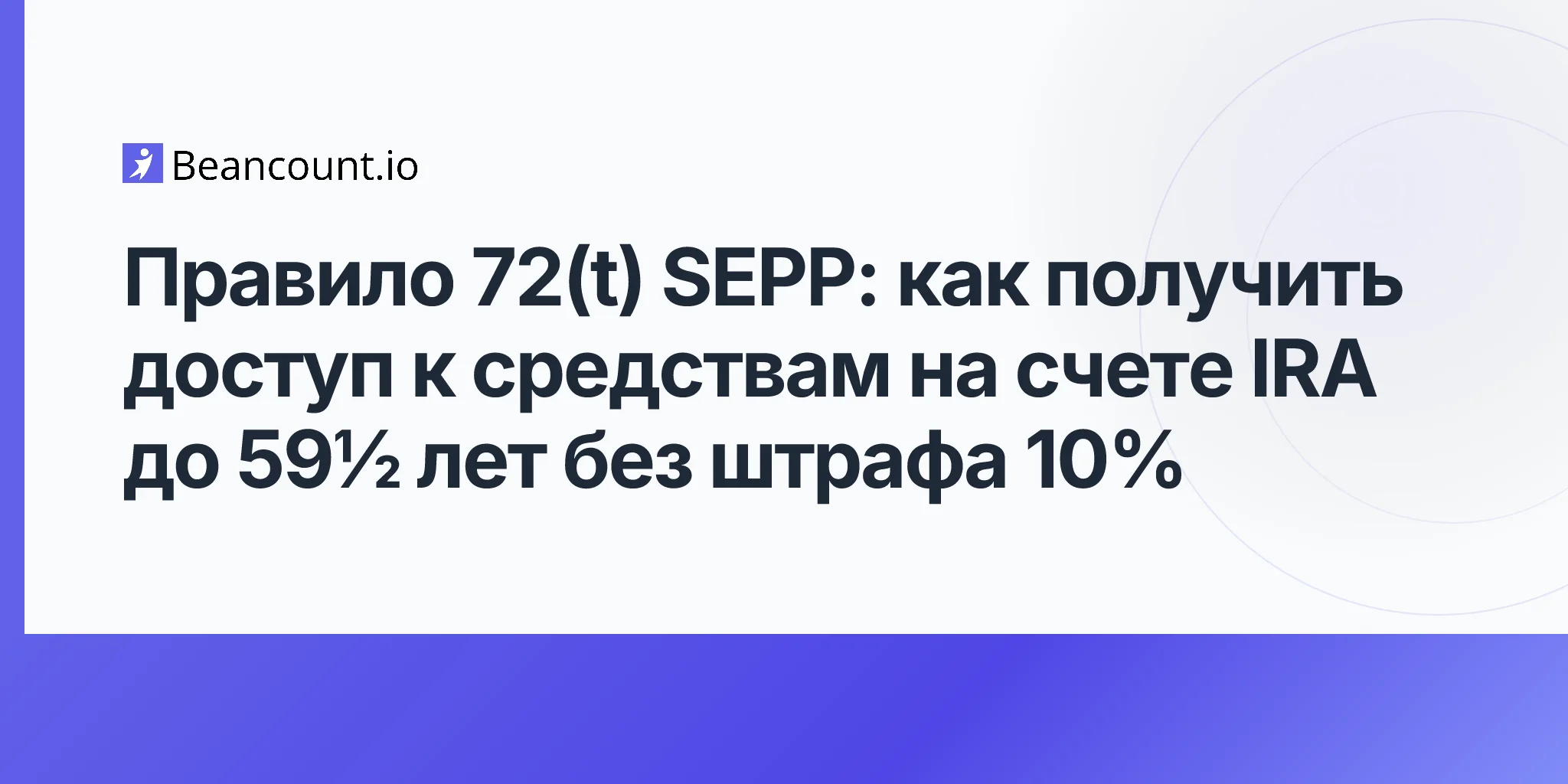 2026-05-07-rule-72t-sepp-substantially-equal-periodic-payments-penalty-free-early-retirement-before-59-half-guide