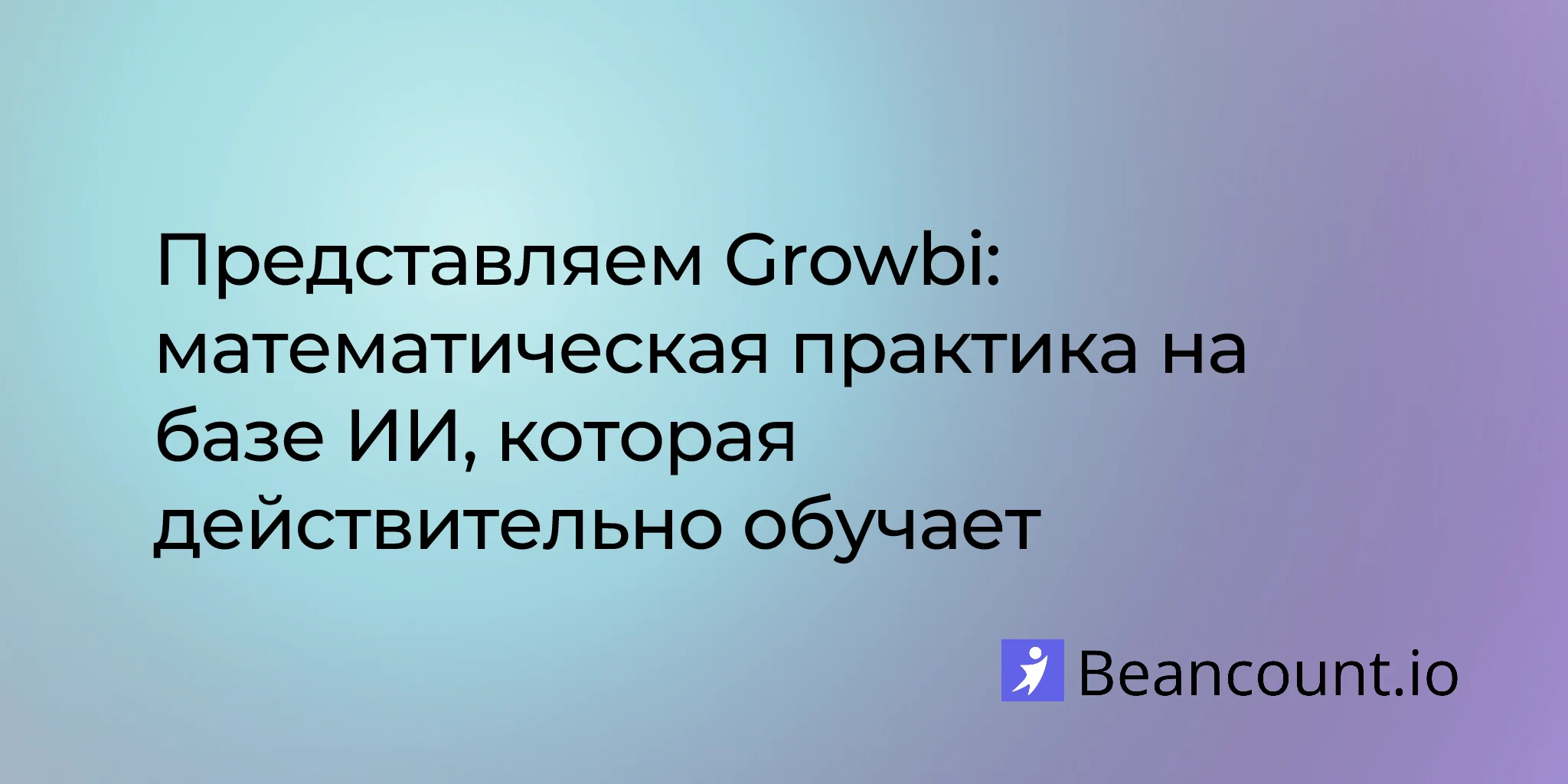 2026-03-09-introducing-growbi-ai-powered-ssat-isee-math-prep