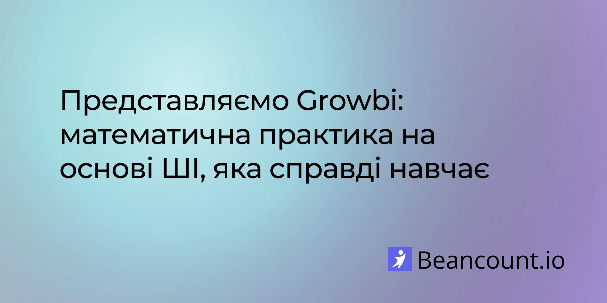 2026-03-09-представляємо-growbi-математична-практика-на-базі-шi-підготовка-ssat-isee