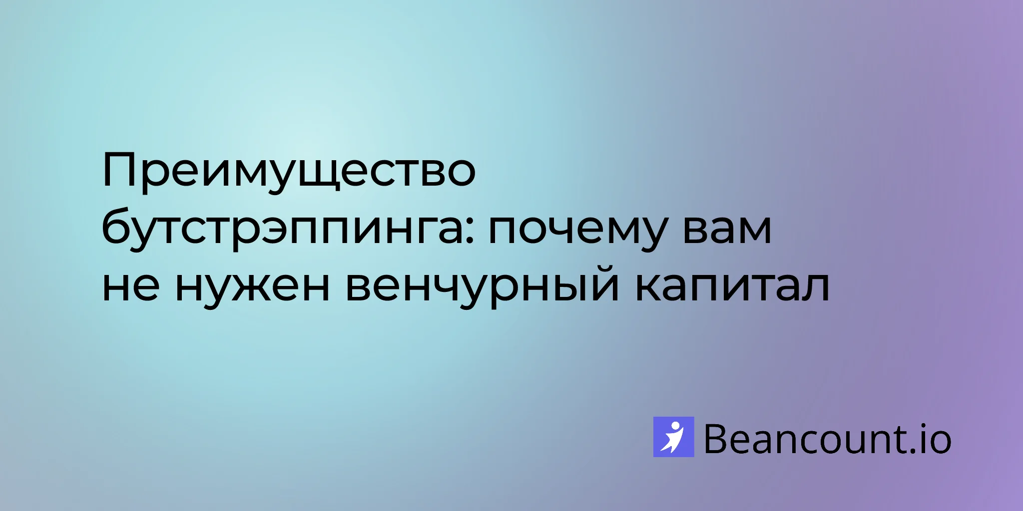 2026-02-04-как-бутстрэп-стартапы-строят-рост-на-основе-сообщества