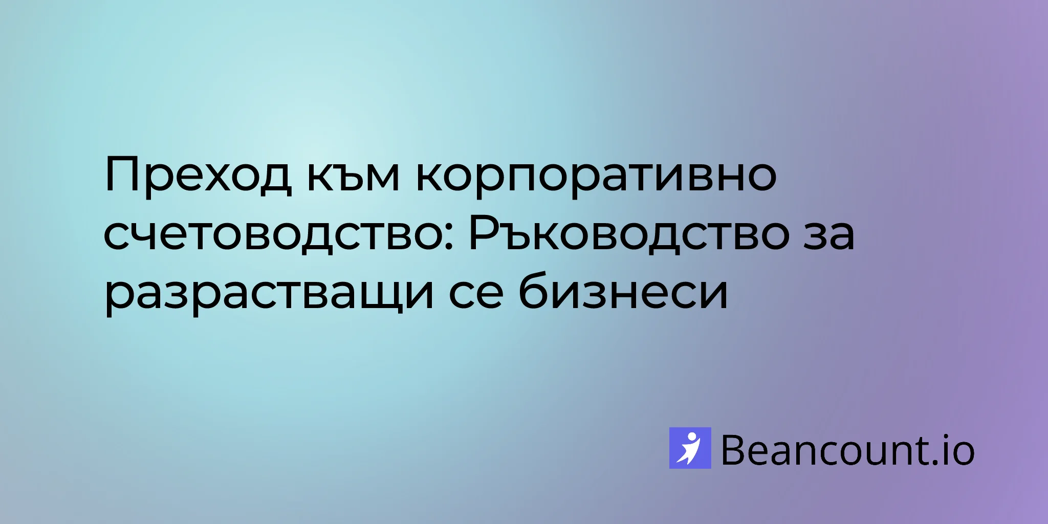 2026-03-04-enterprise-bookkeeping-complete-guide