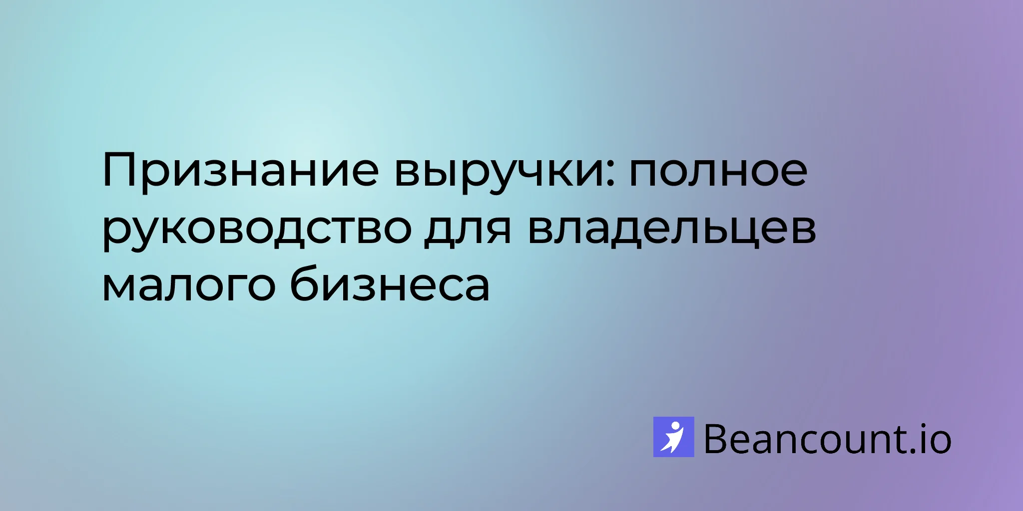 2026-03-20-revenue-recognition-complete-guide-small-business