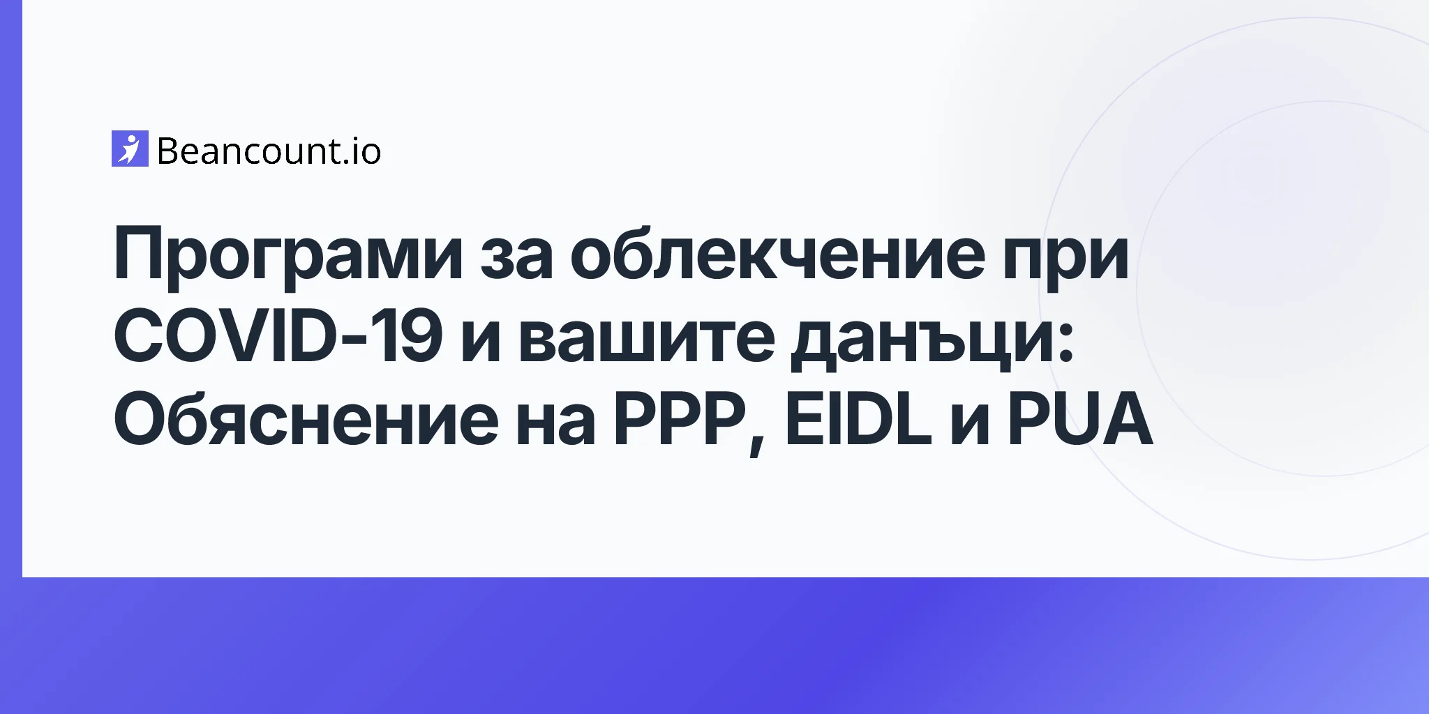 2026-04-26-covid-relief-programs-tax-guide-ppp-eidl-pua