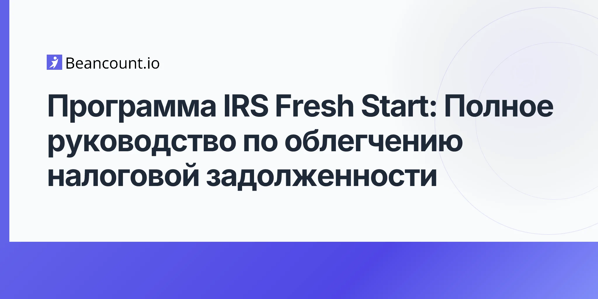 2026-04-20-irs-fresh-start-program-complete-guide