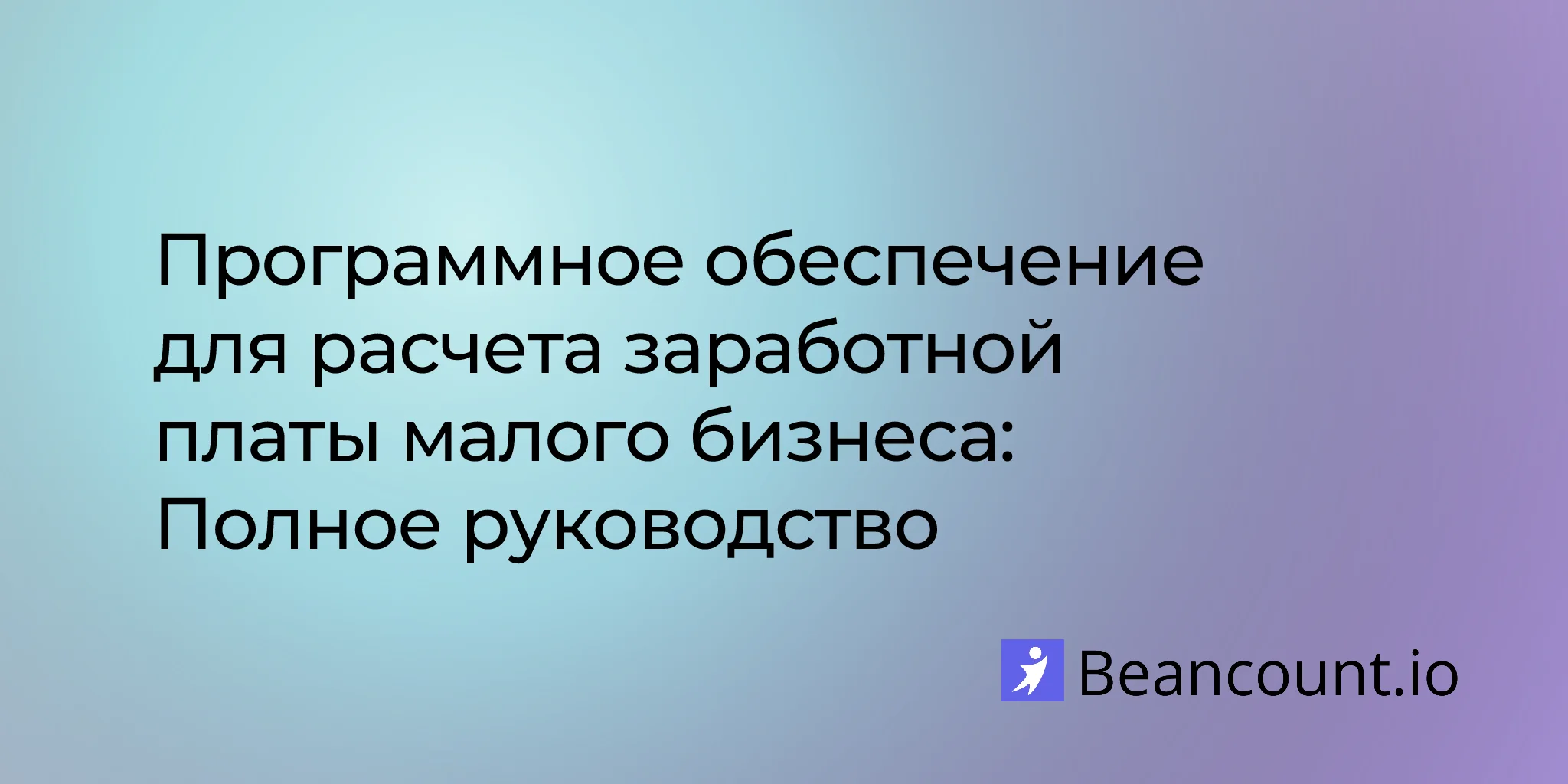 2026-01-26-small-business-payroll-software-complete-guide