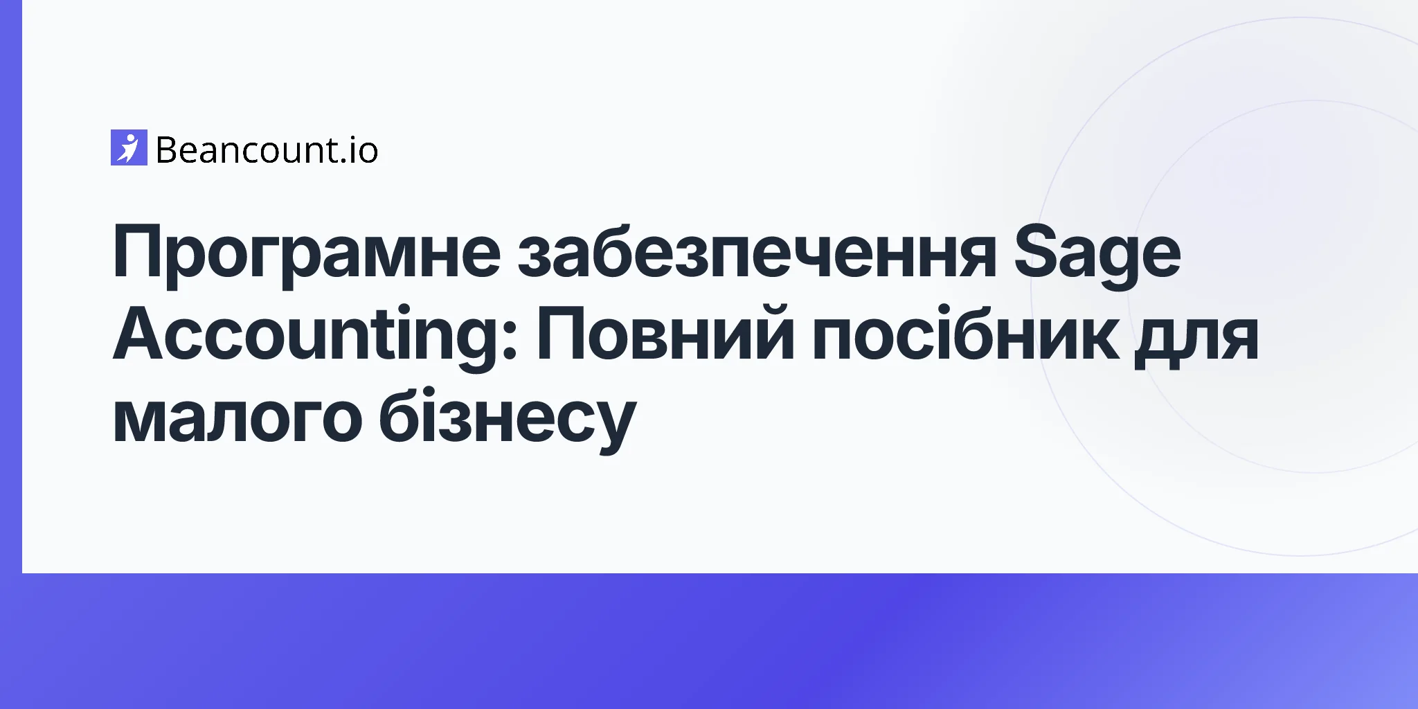 2026-04-20-sage-accounting-software-complete-guide