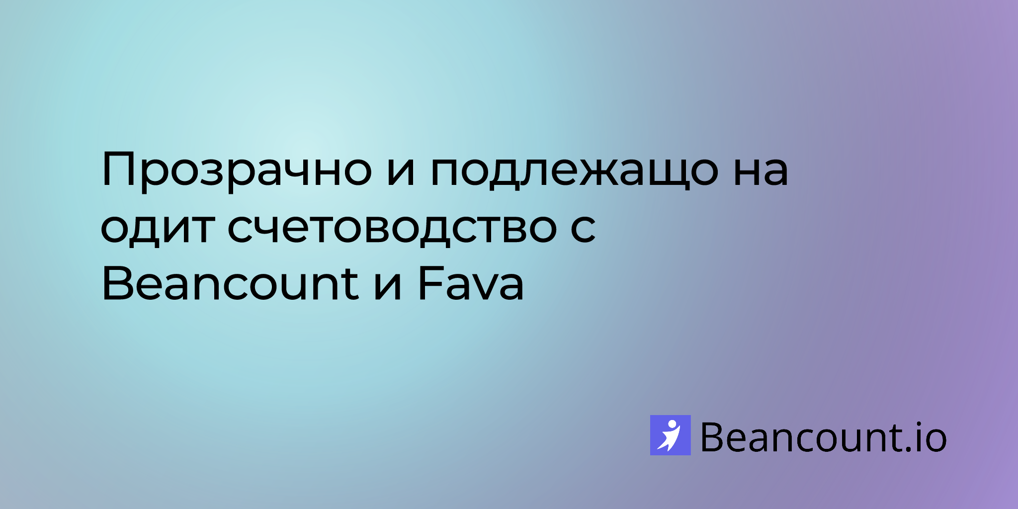 transparent-and-auditable