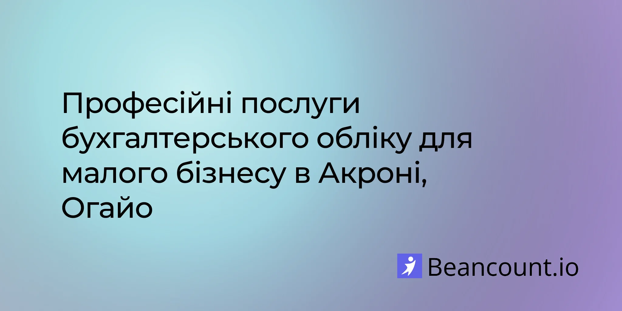 2026-02-12-akron-bookkeeping-services-small-business-guide