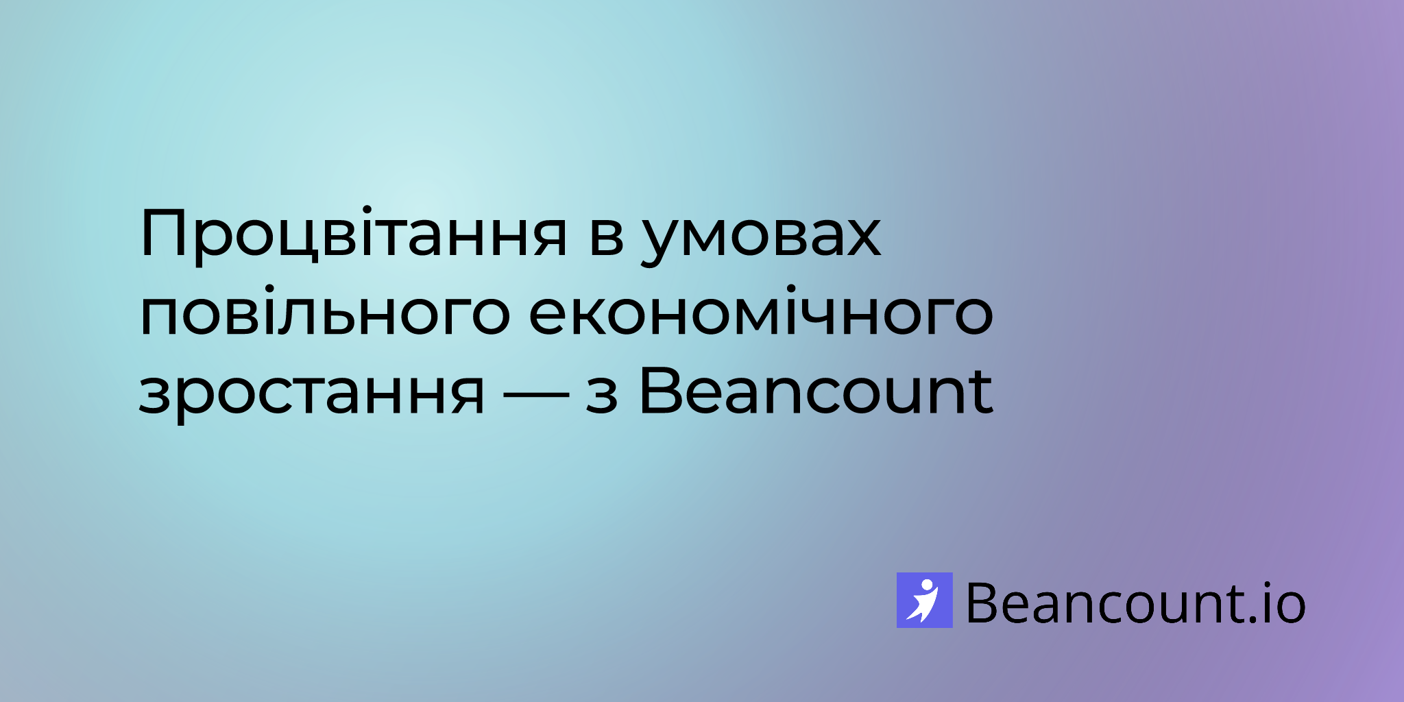 2025-07-05-thriving-in-a-slow-growth-economy-with-beancount