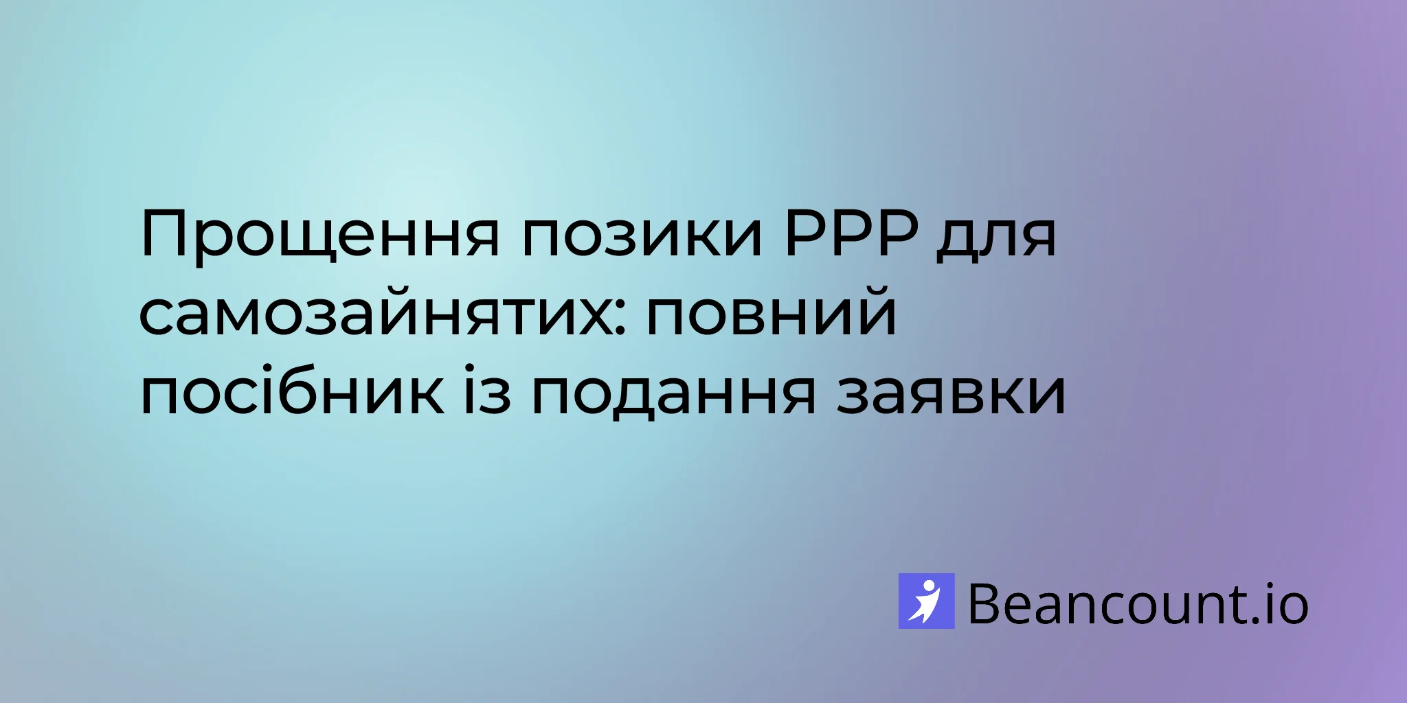 2026-02-22-self-employed-ppp-forgiveness-guide