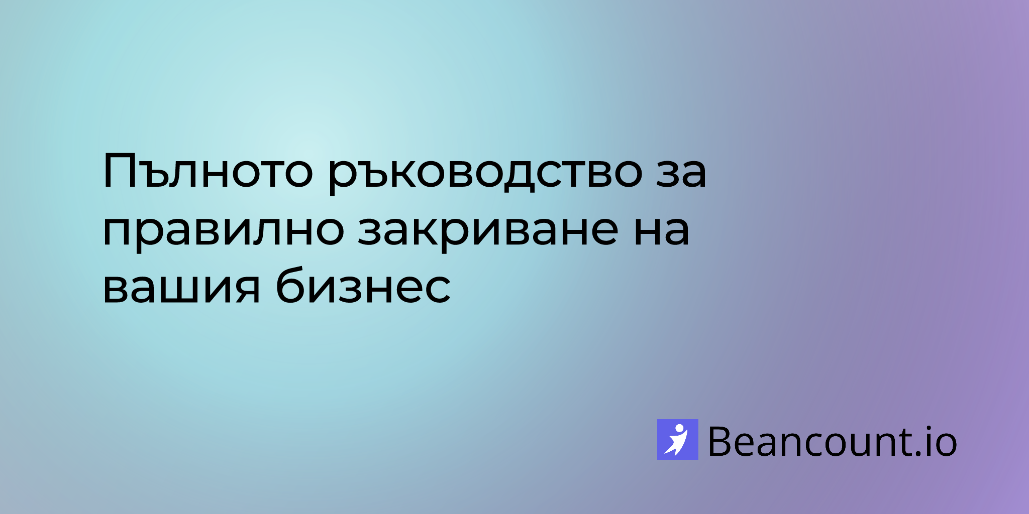 2025-10-30-guide-to-closing-your-business-the-right-way