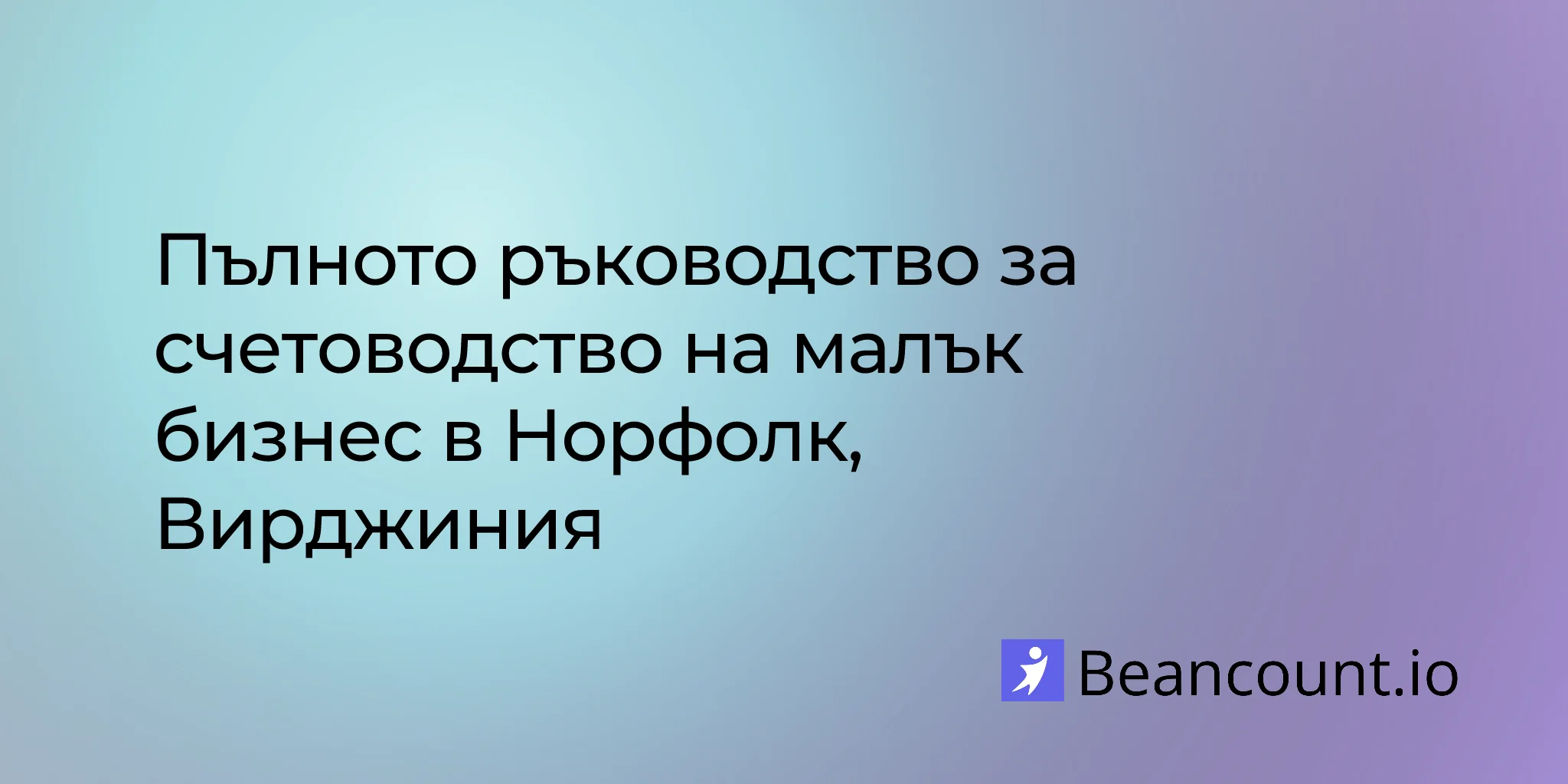 2026-03-04-norfolk-virginia-small-business-bookkeeping-guide