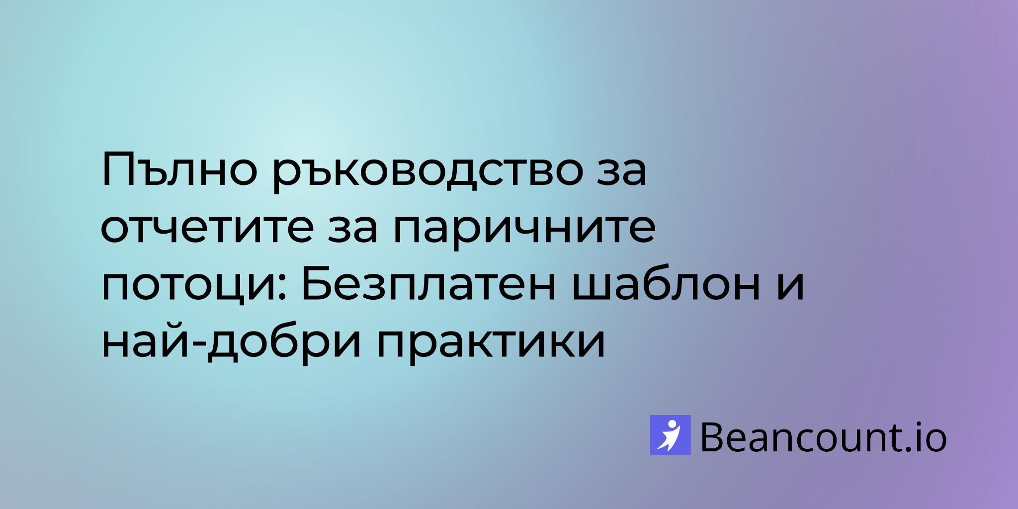 2025-08-14-guide-to-cash-flow-statements