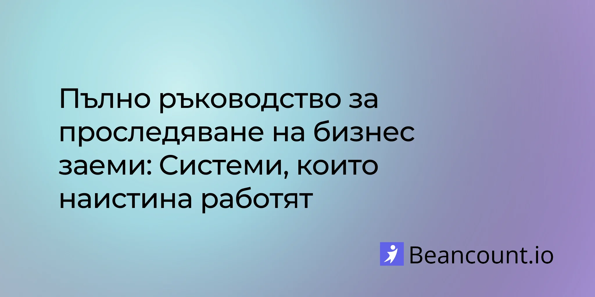 2026-02-18-tracking-business-loans-management-guide