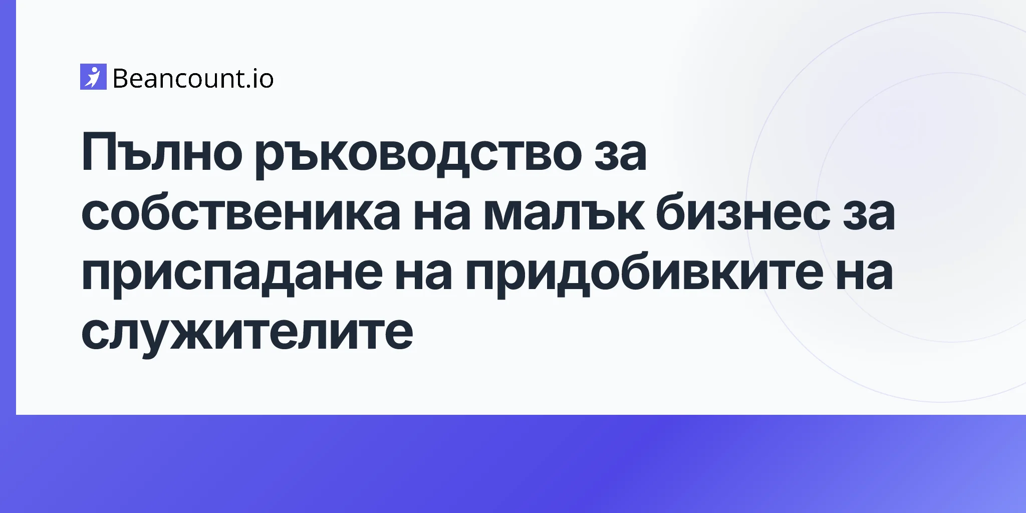 2026-04-17-deducting-employee-benefits-complete-guide