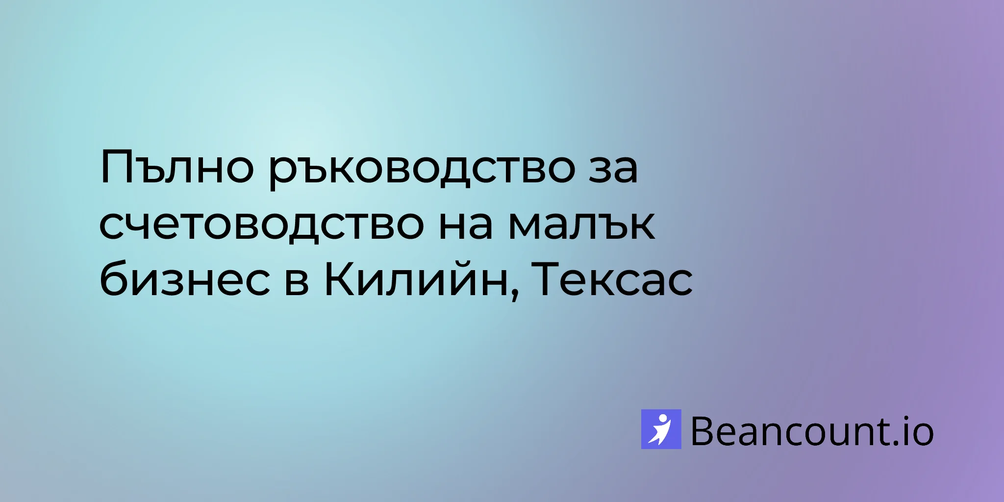 2026-03-10-killeen-texas-small-business-bookkeeping-guide