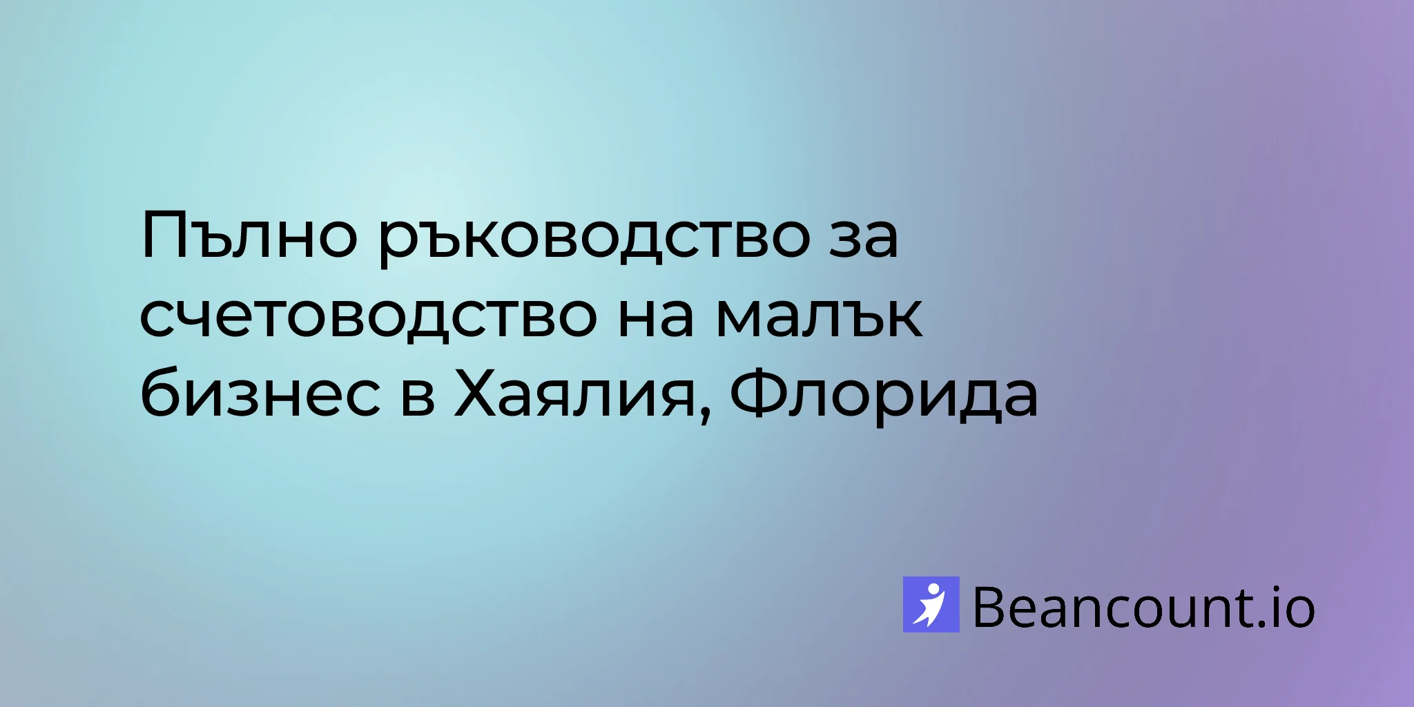 2026-03-07-hialeah-florida-small-business-bookkeeping-guide