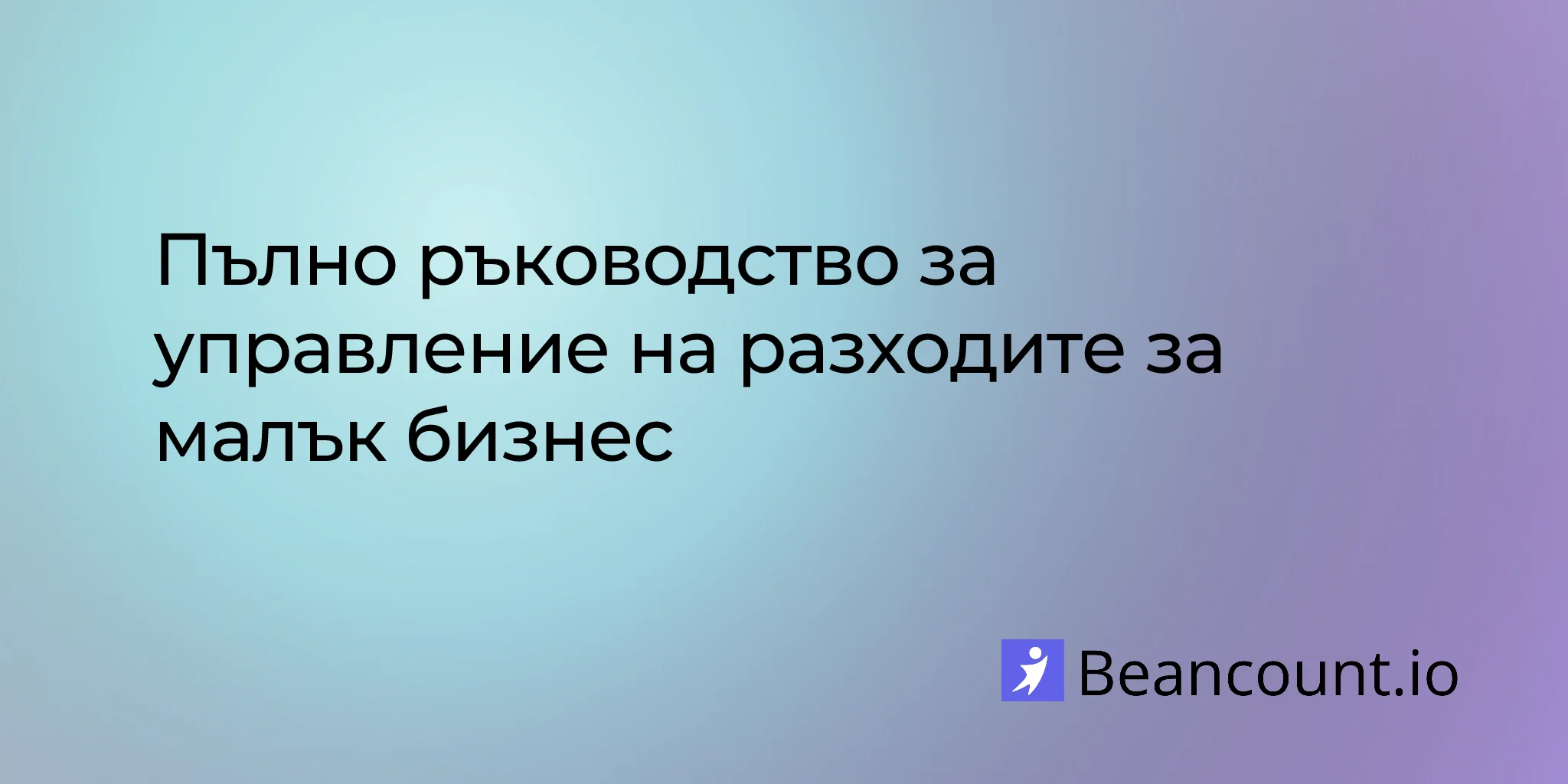 2026-03-01-complete-guide-expense-management-small-business