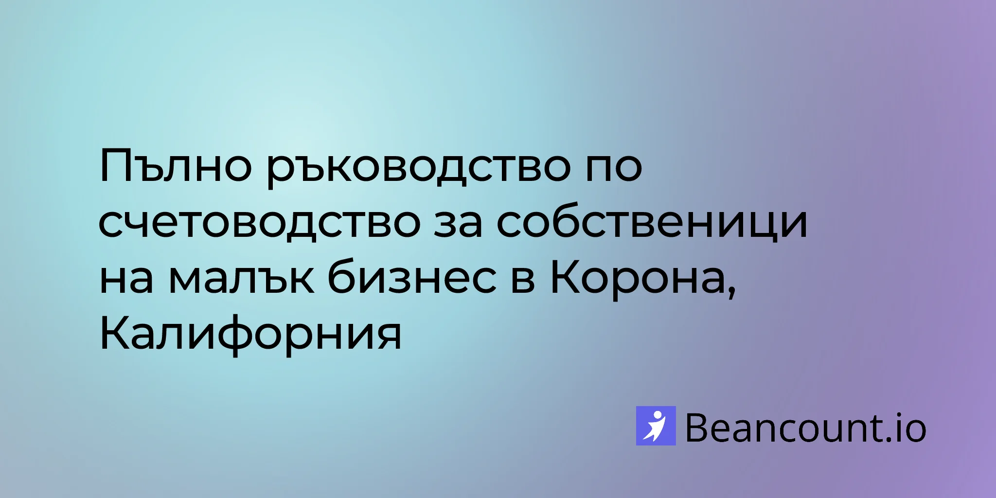 2026-02-27-corona-california-small-business-bookkeeping-guide