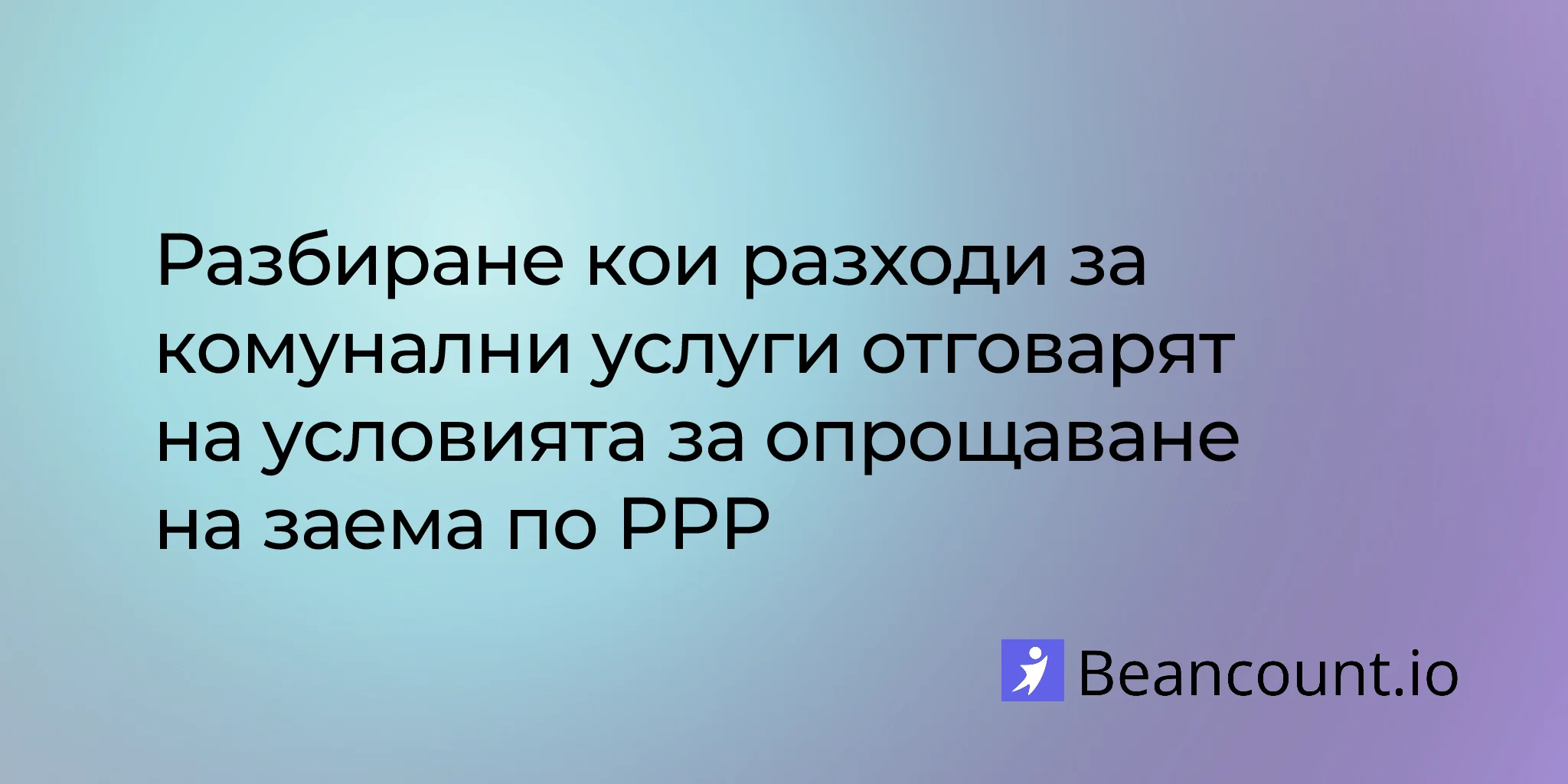 2026-02-12-ppp-utility-expenses-complete-guide