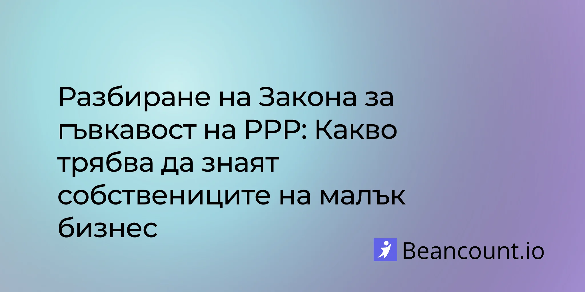 2026-02-13-ppp-flexibility-act-complete-guide