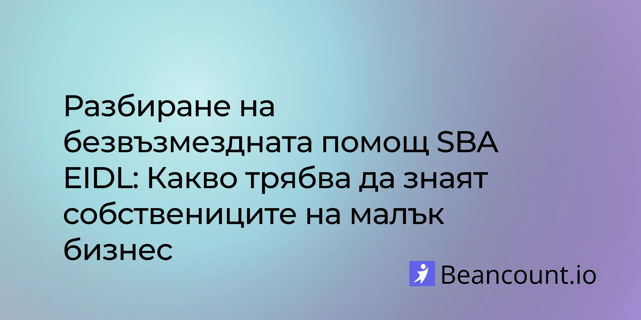 2026-02-12-sba-eidl-grant-complete-guide