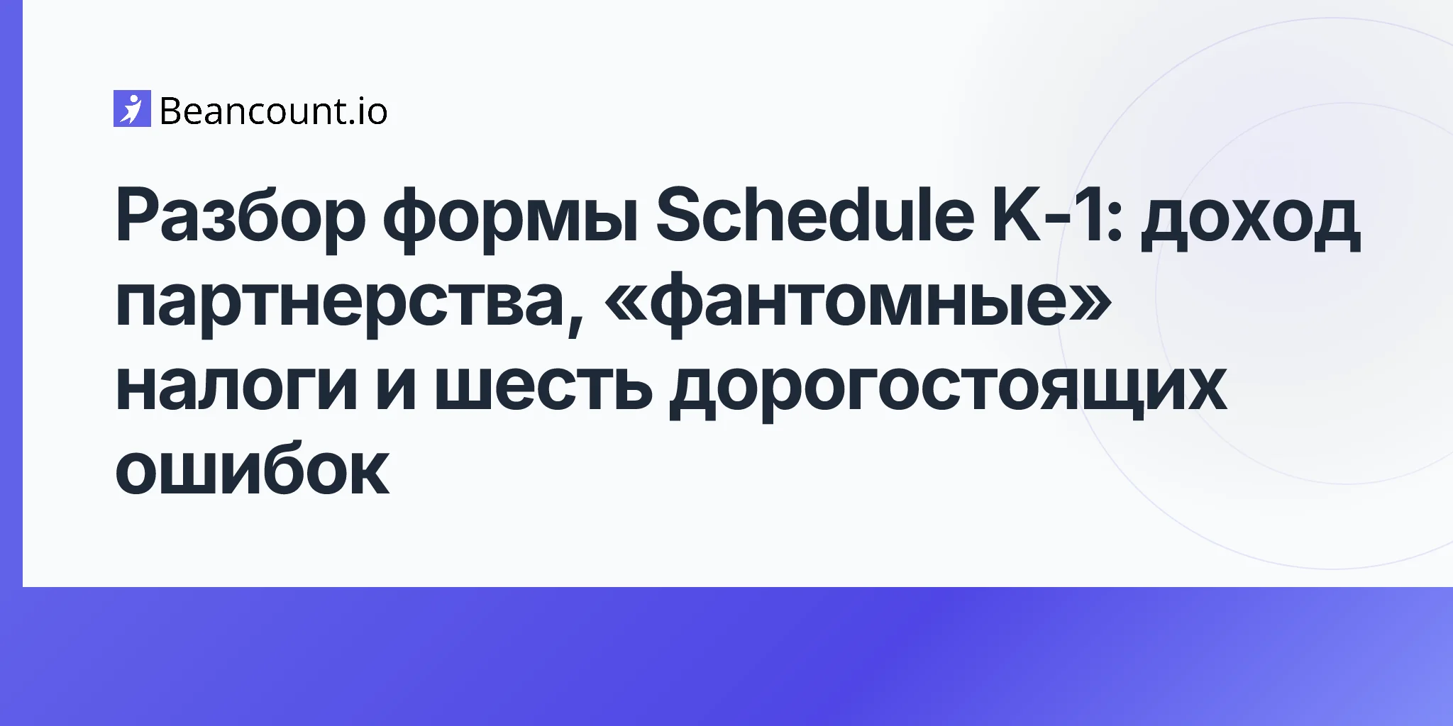 2026-04-23-schedule-k-1-tax-form-partnership-income-guide