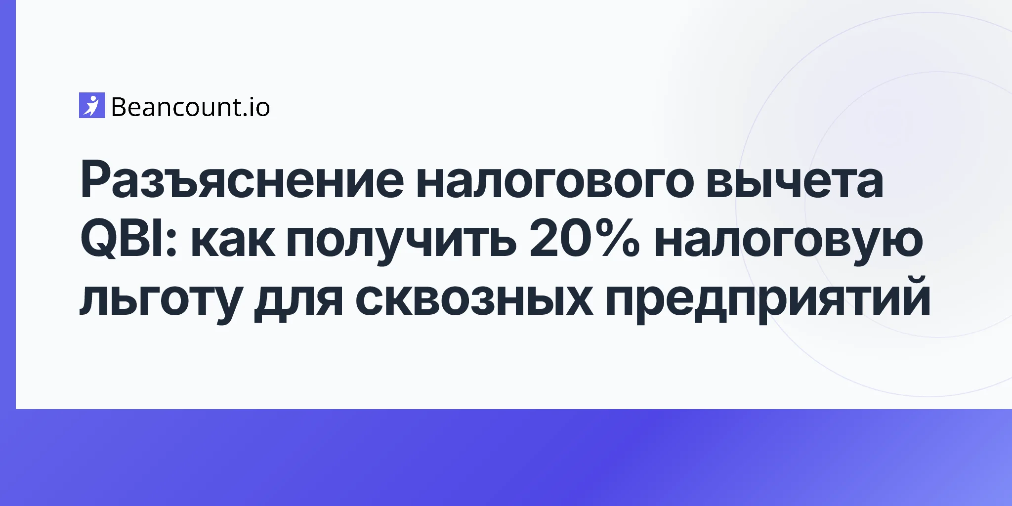 2026-04-20-qualified-business-income-qbi-deduction-guide