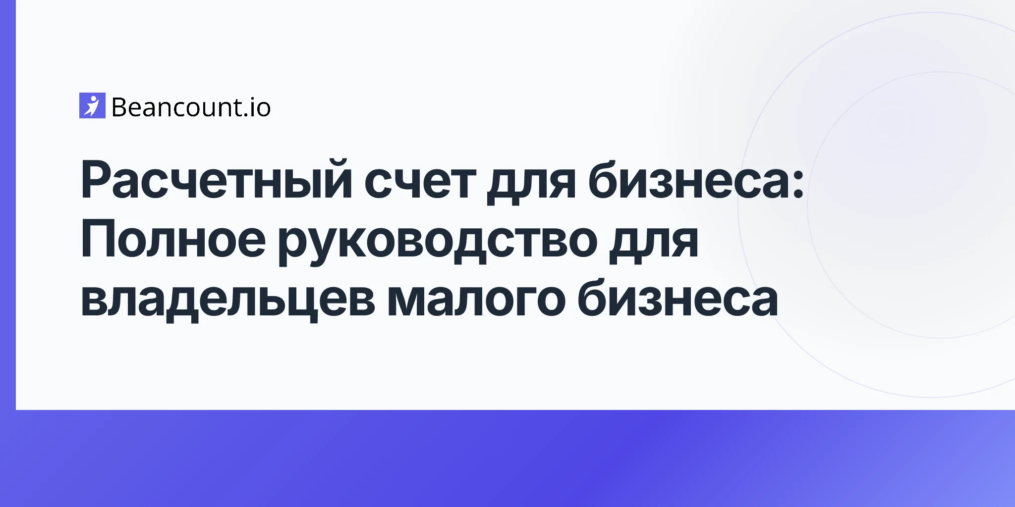 2026-04-16-business-bank-account-complete-guide