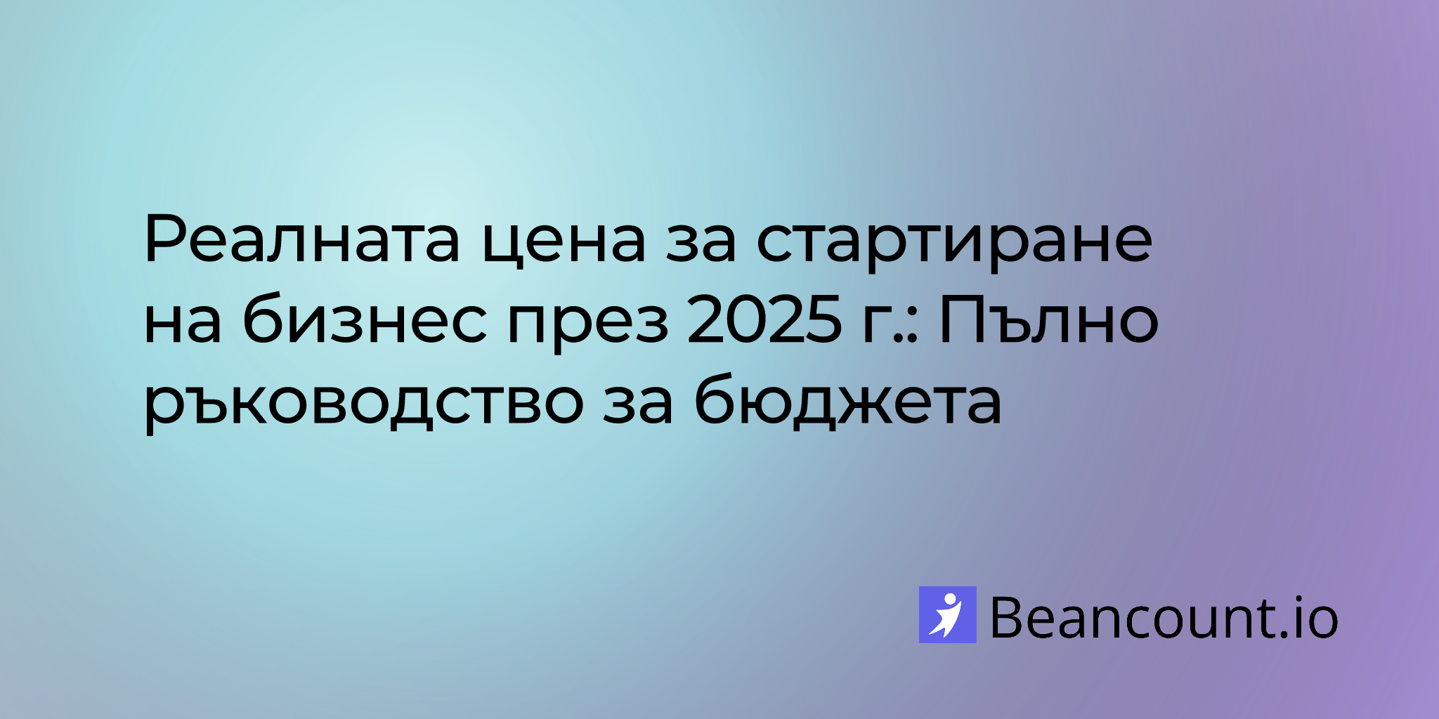 2025-09-30-real-cost-of-starting-a-business-in-2025