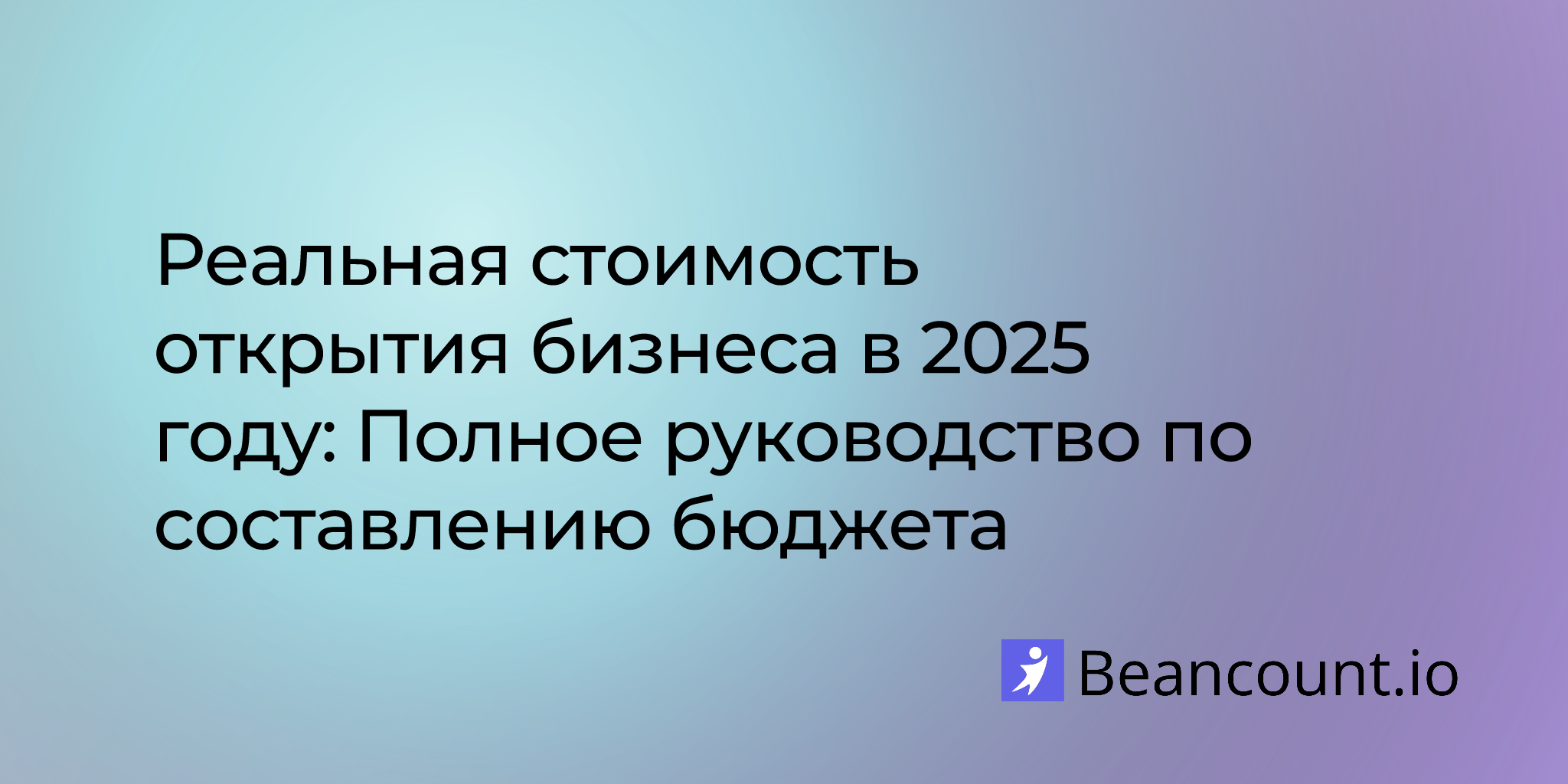 2025-09-30-real-cost-of-starting-a-business-in-2025