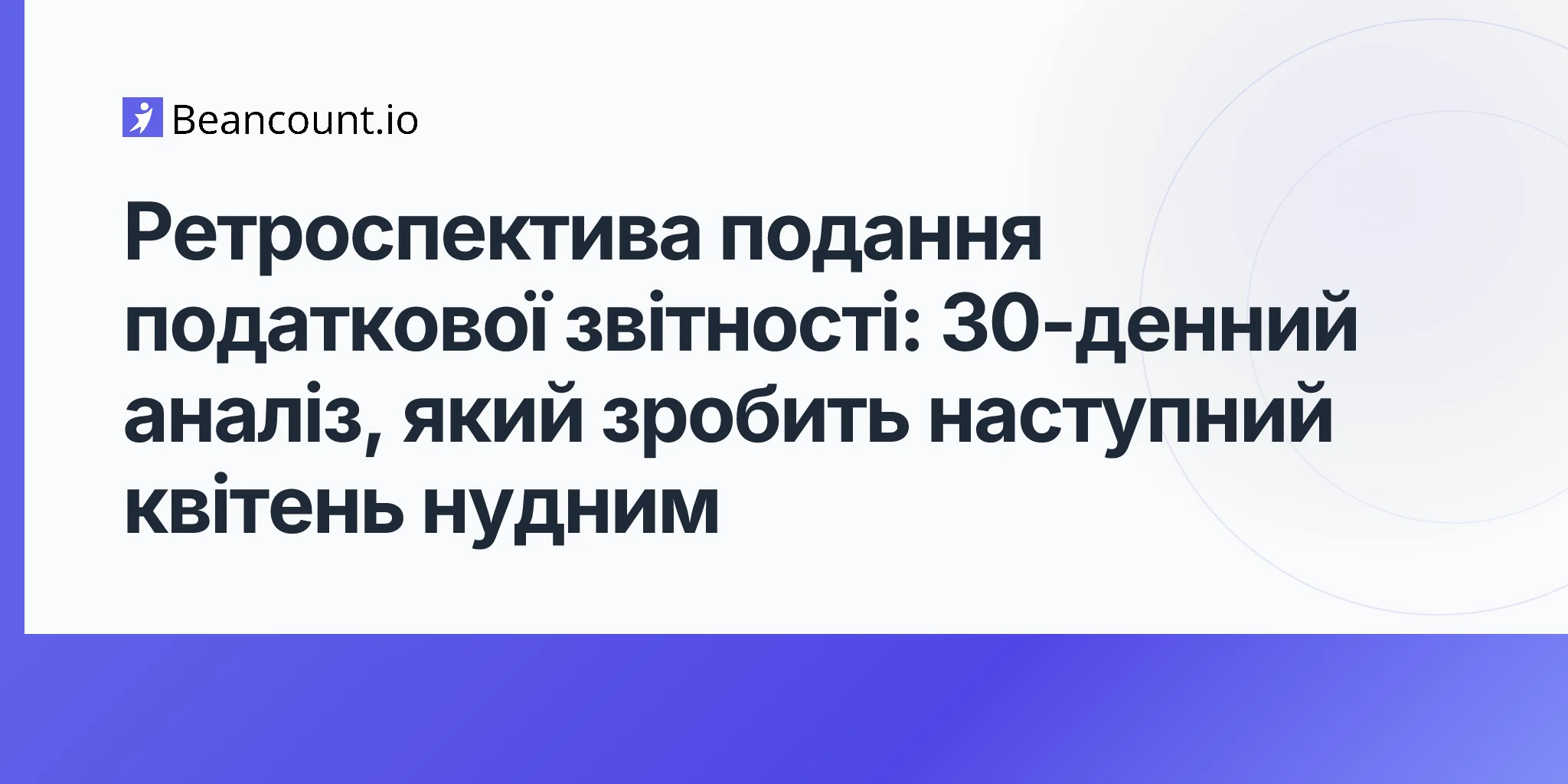 2026-05-10-ретроспектива-податкового-сезону-після-подання-звітності-30-денний-аналіз-власники-малого-бізнесу-довідник-на-квітень-2027