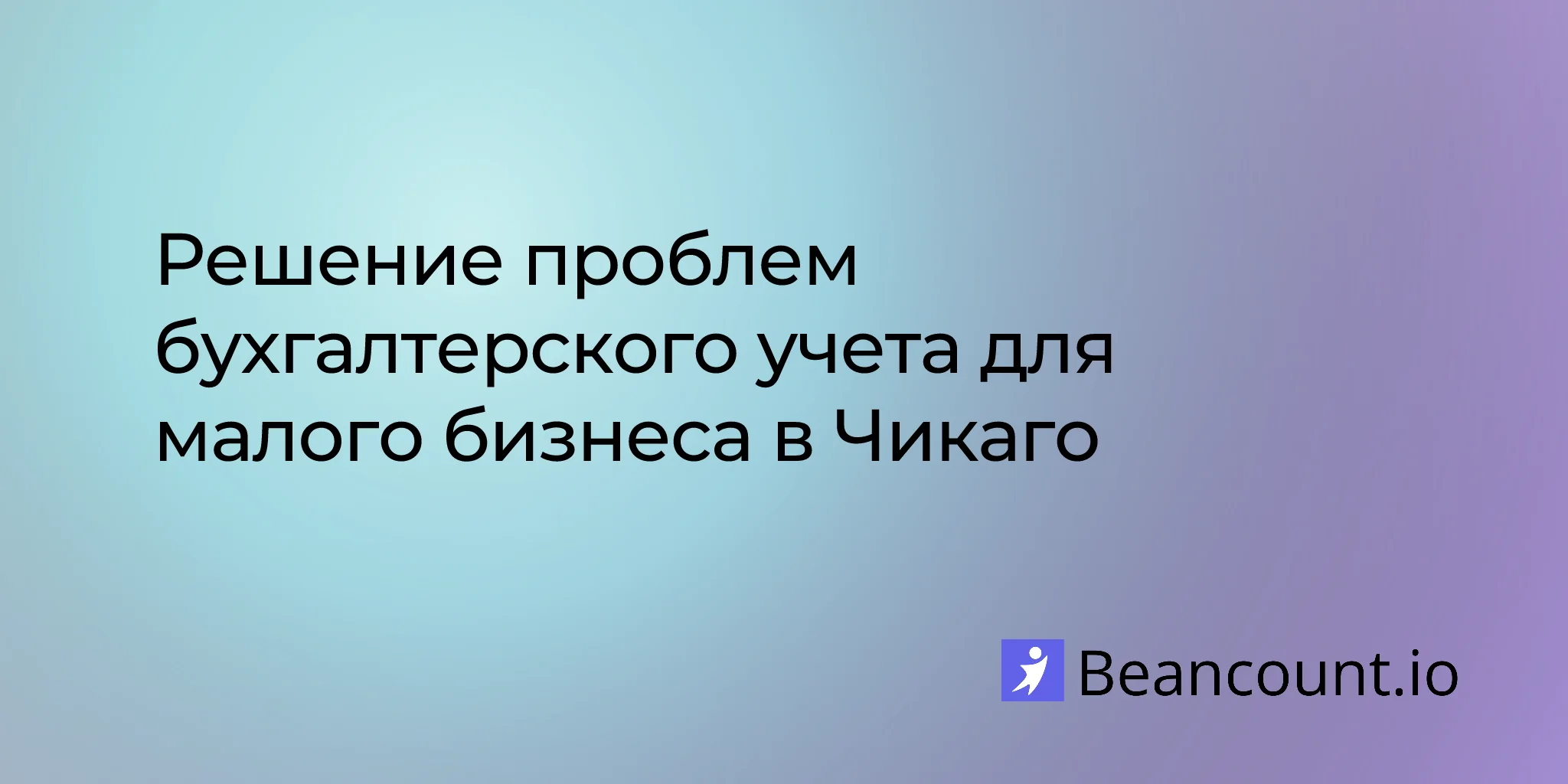 2026-02-13-chicago-small-business-bookkeeping-guide